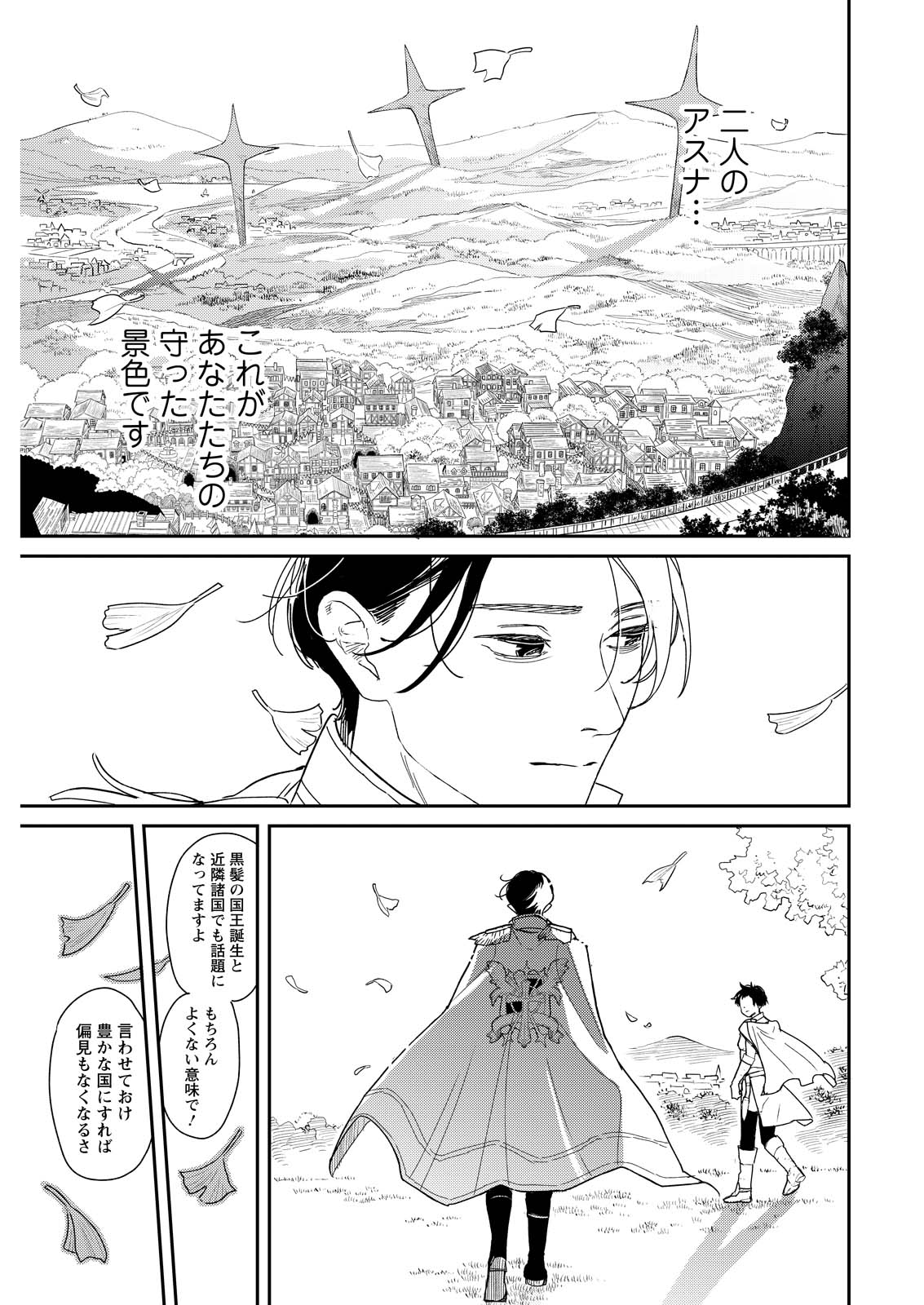Doro no Kuni Chapter 23 25ページ