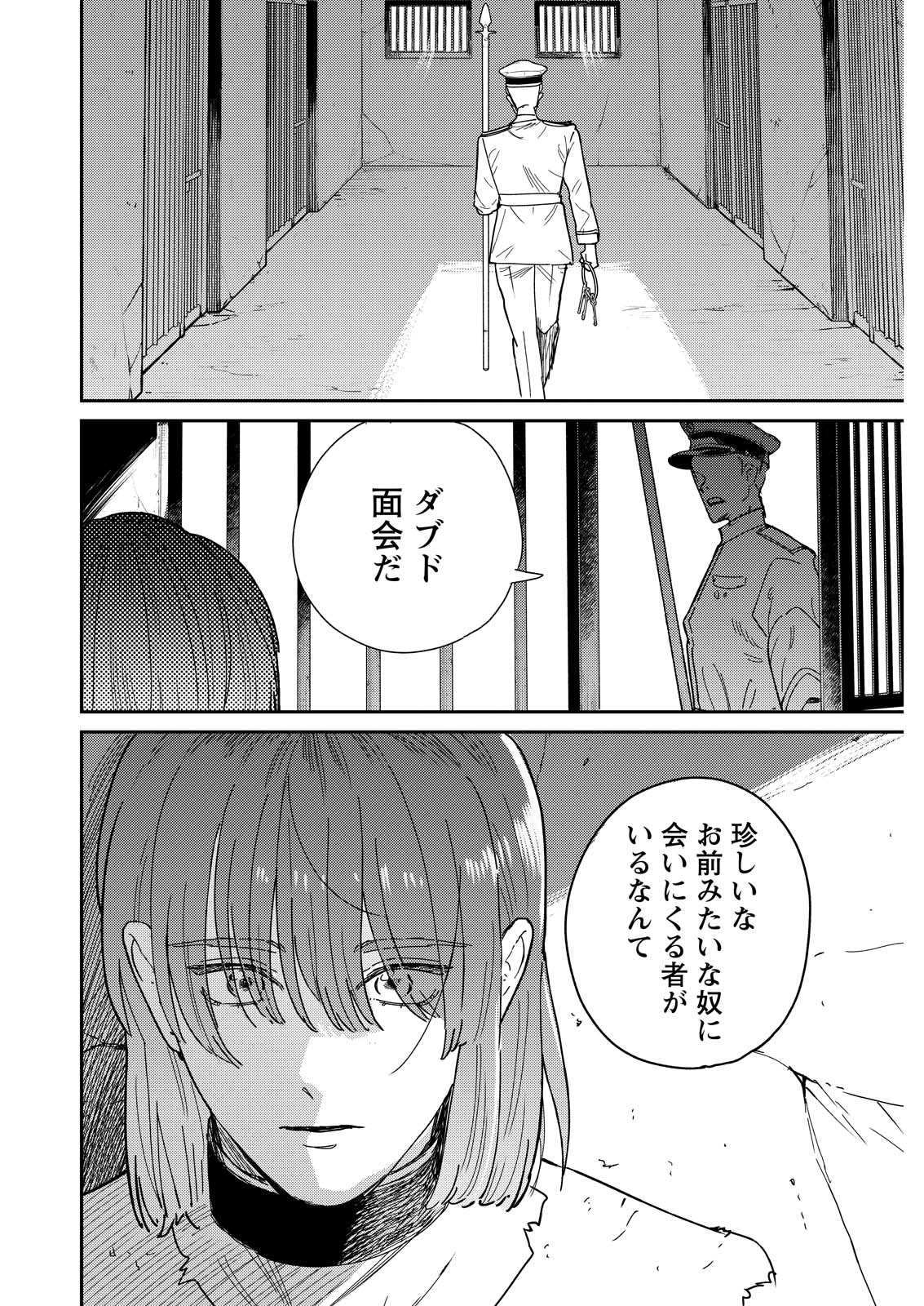 Doro no Kuni Chapter 23 26ページ