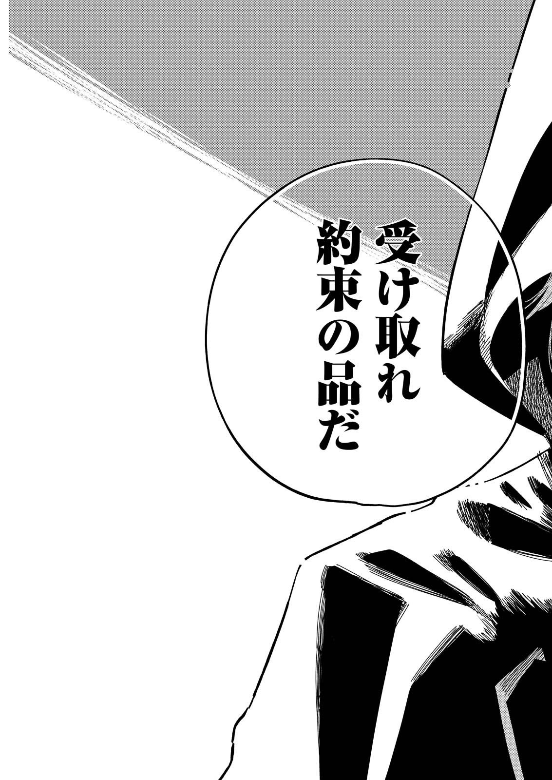 Doro no Kuni Chapter 23 29ページ