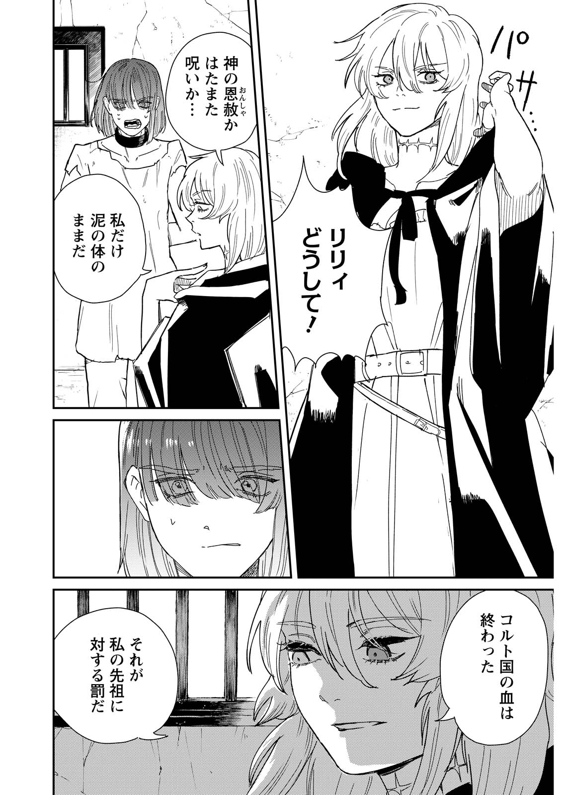 Doro no Kuni Chapter 23 30ページ
