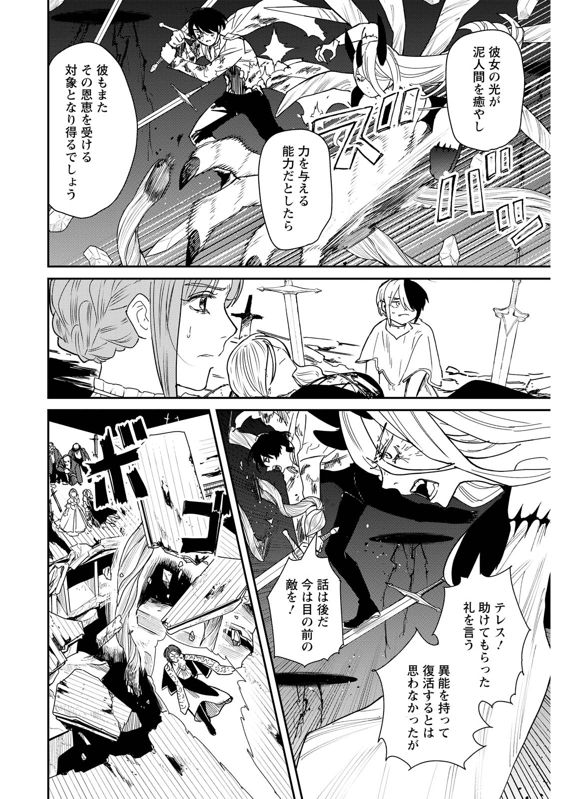 Doro no Kuni Chapter 23 4ページ