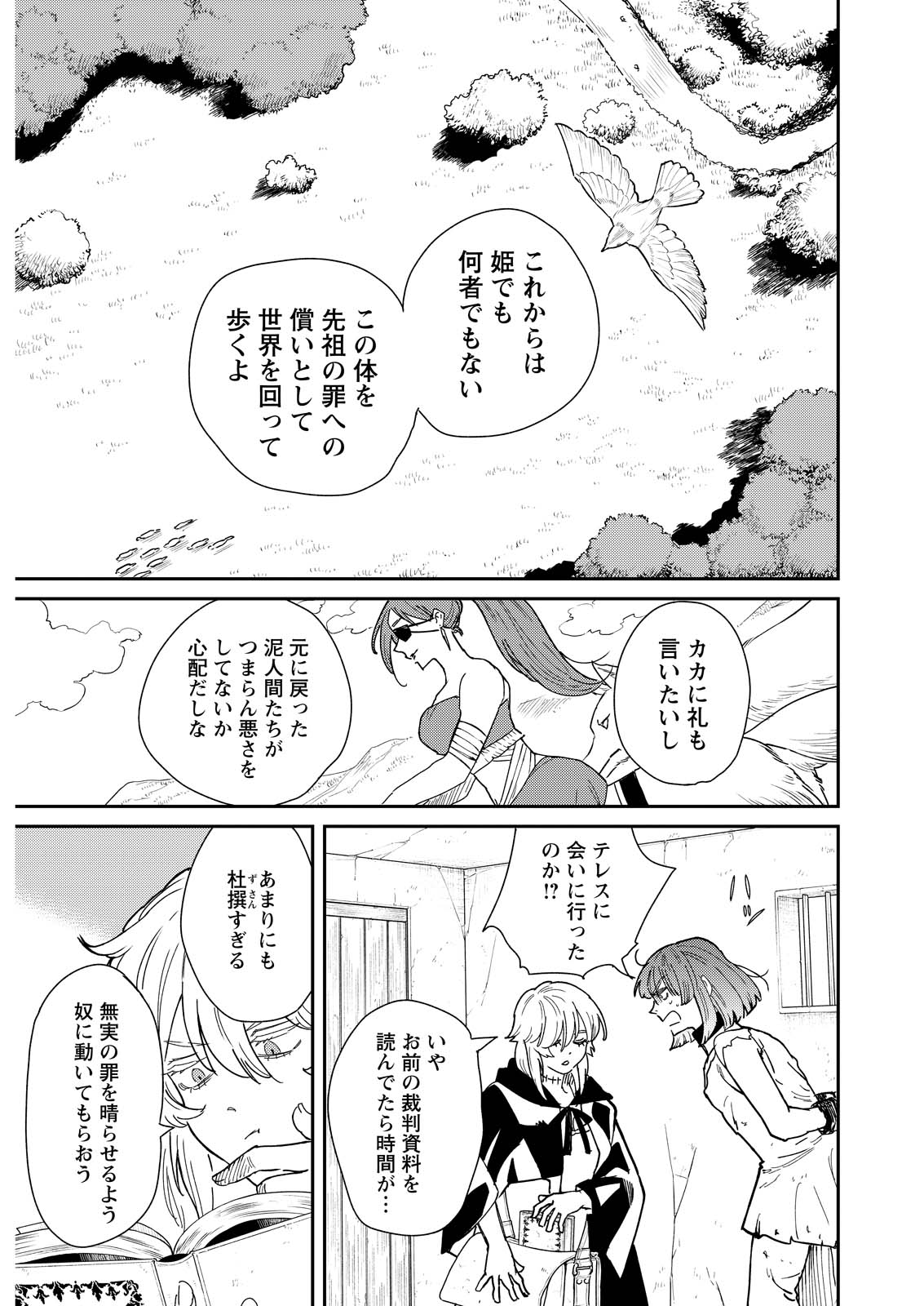 Doro no Kuni Chapter 23 31ページ