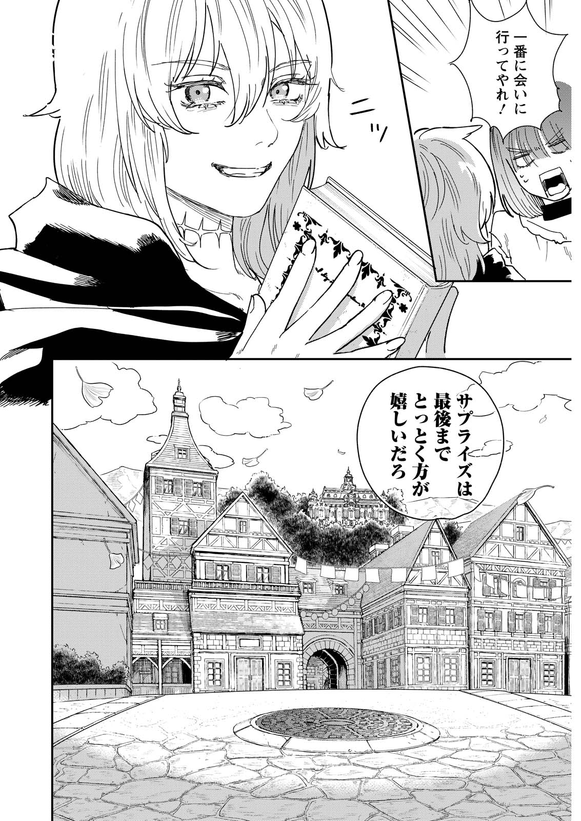 Doro no Kuni Chapter 23 32ページ