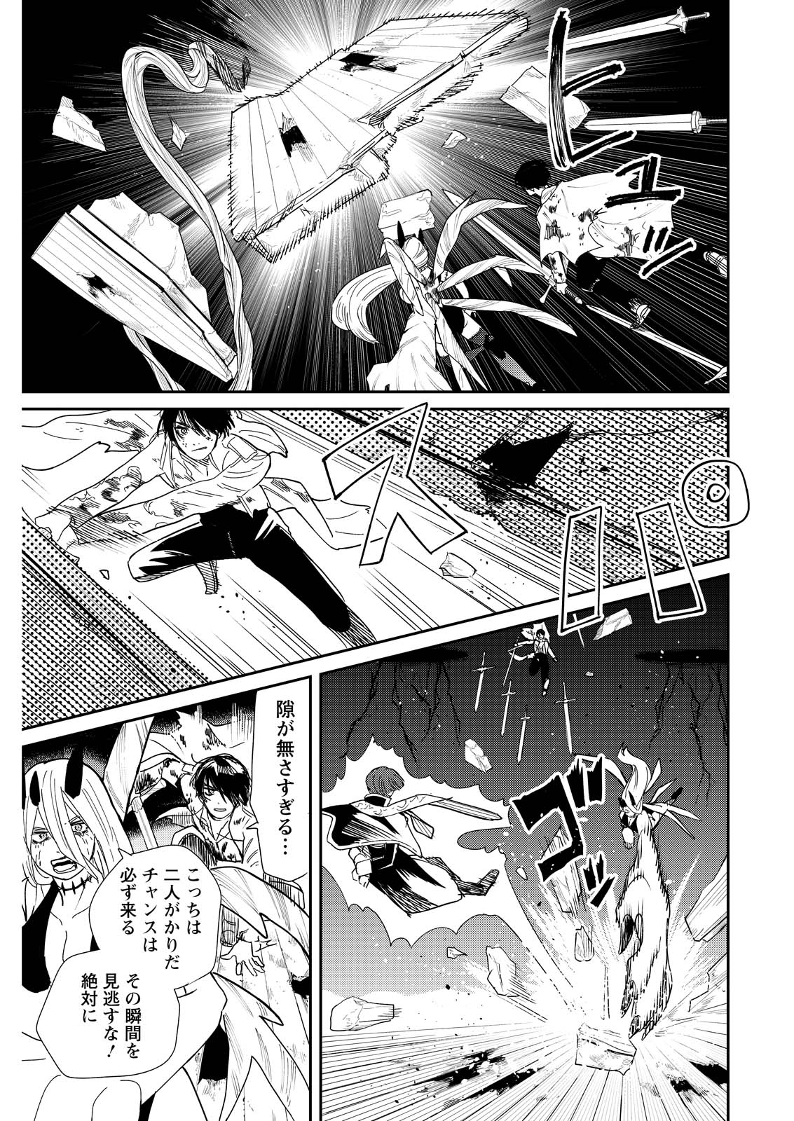 Doro no Kuni Chapter 23 5ページ