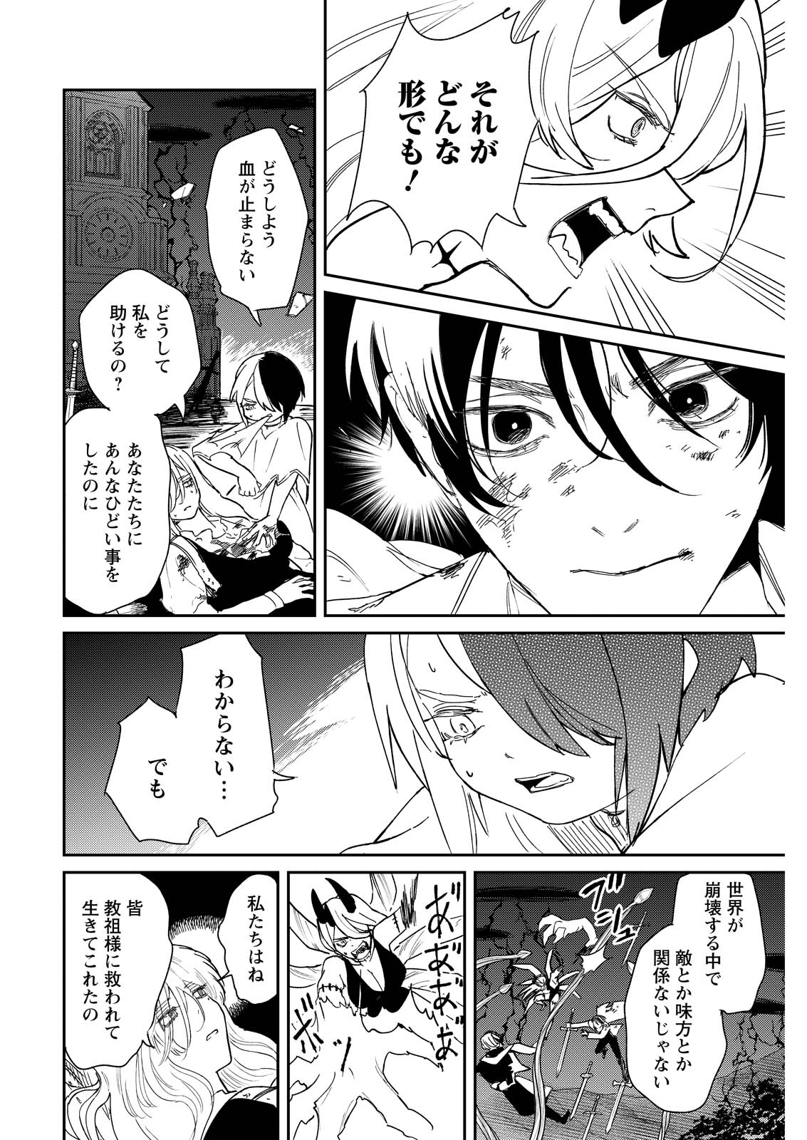 Doro no Kuni Chapter 23 6ページ