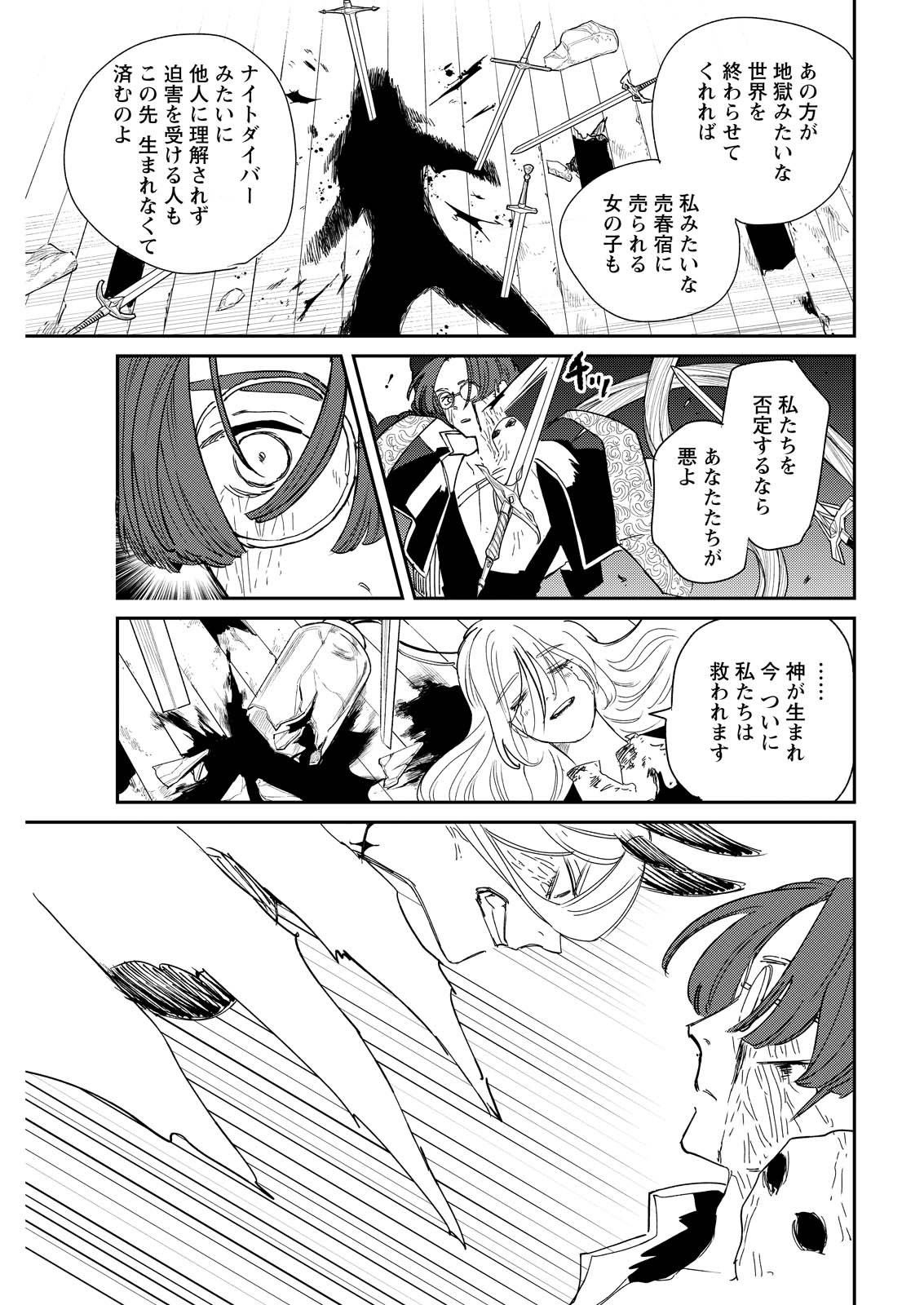 Doro no Kuni Chapter 23 7ページ