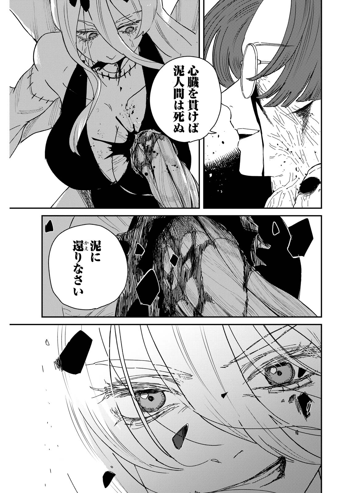 Doro no Kuni Chapter 23 9ページ