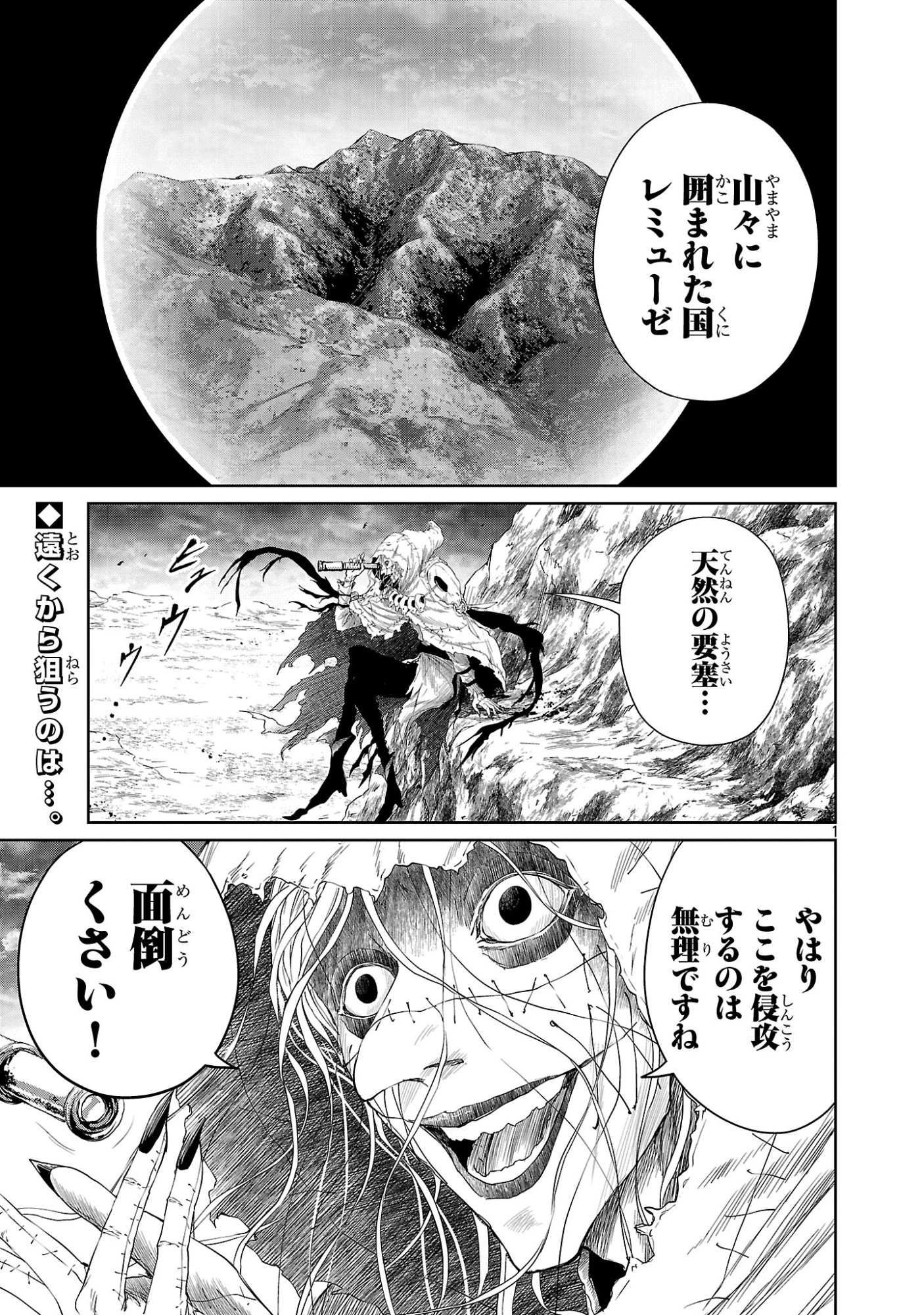 Hyakuma no Aruji Chapter 55 1ページ