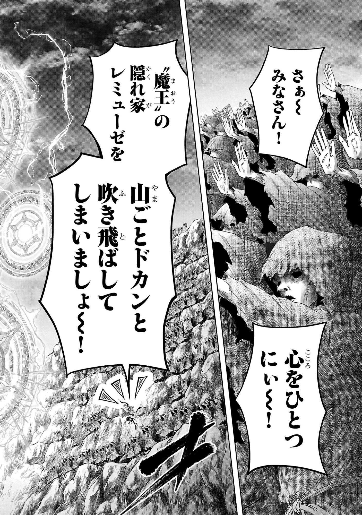 Hyakuma no Aruji Chapter 55 2ページ