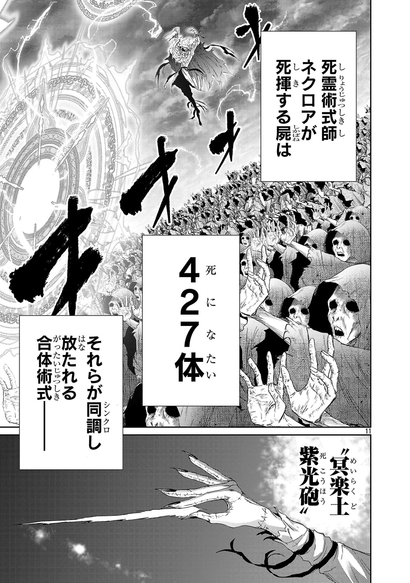 Hyakuma no Aruji Chapter 55 11ページ