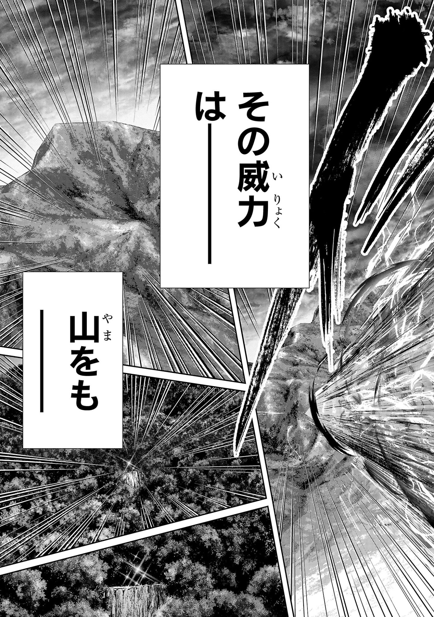 Hyakuma no Aruji Chapter 55 13ページ
