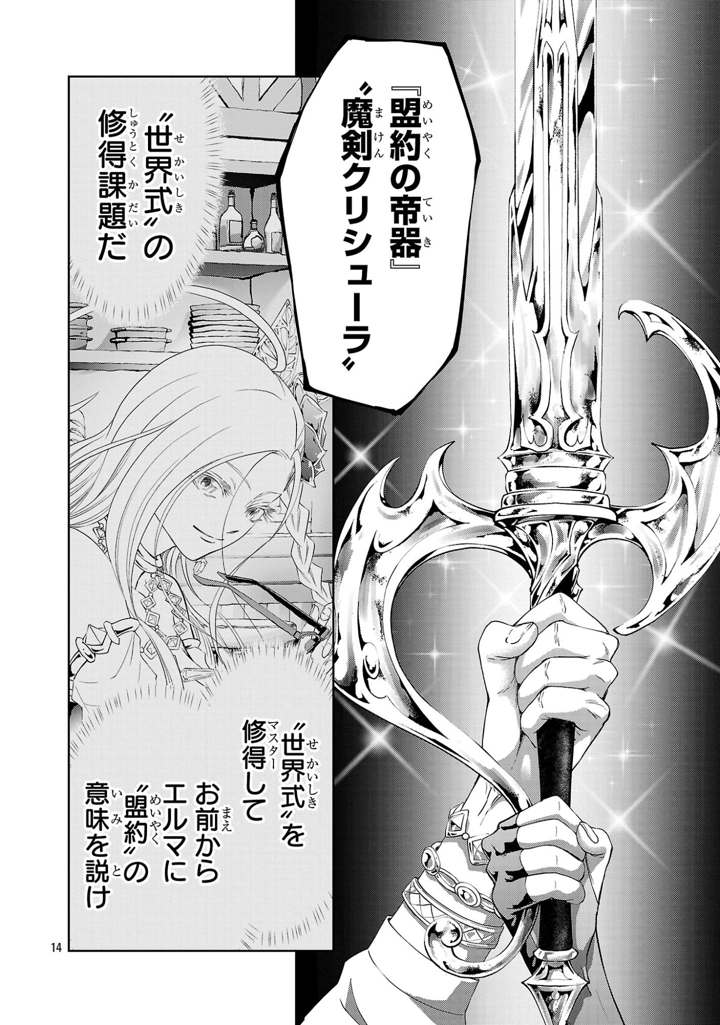 Hyakuma no Aruji Chapter 55 14ページ