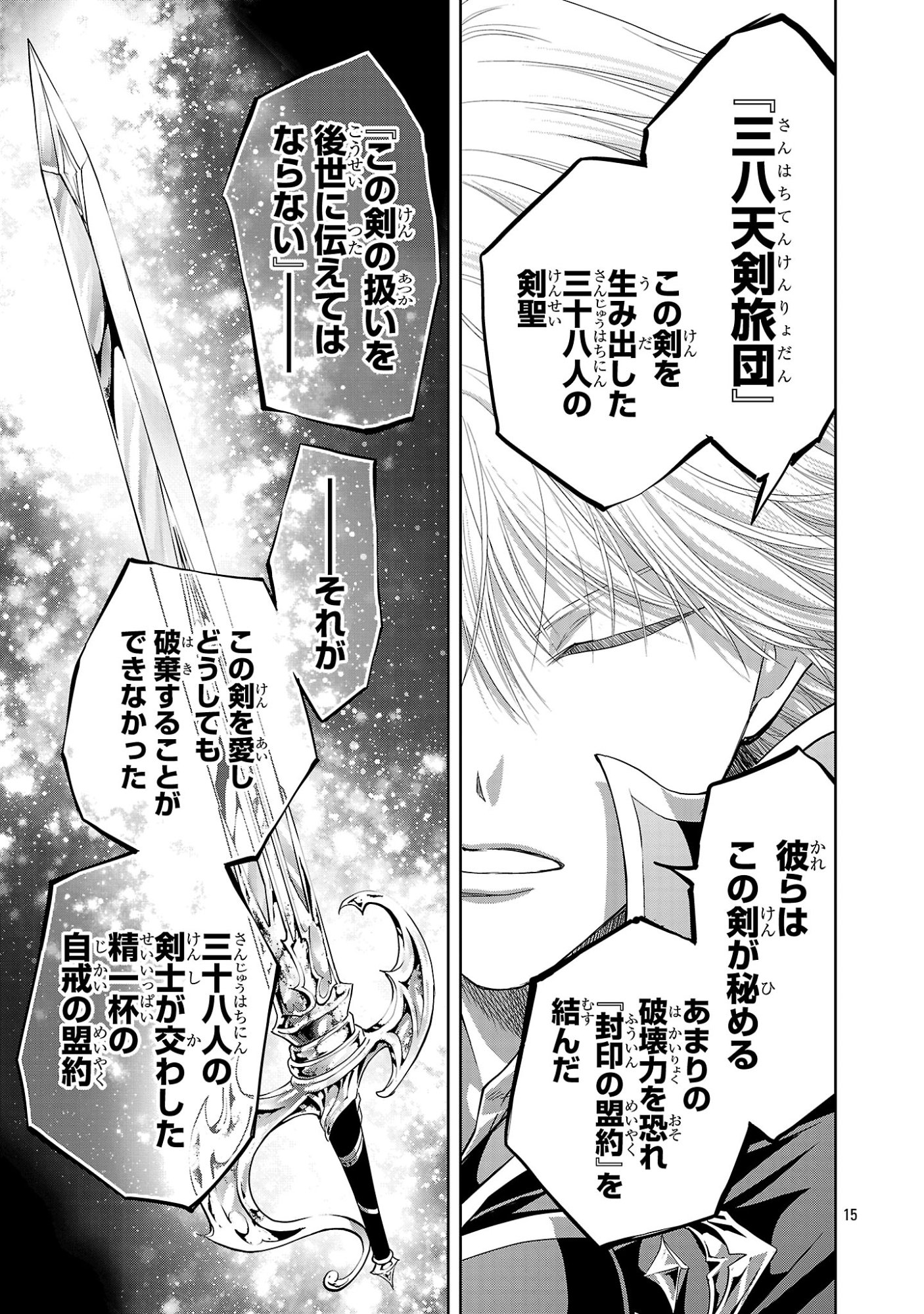 Hyakuma no Aruji Chapter 55 15ページ