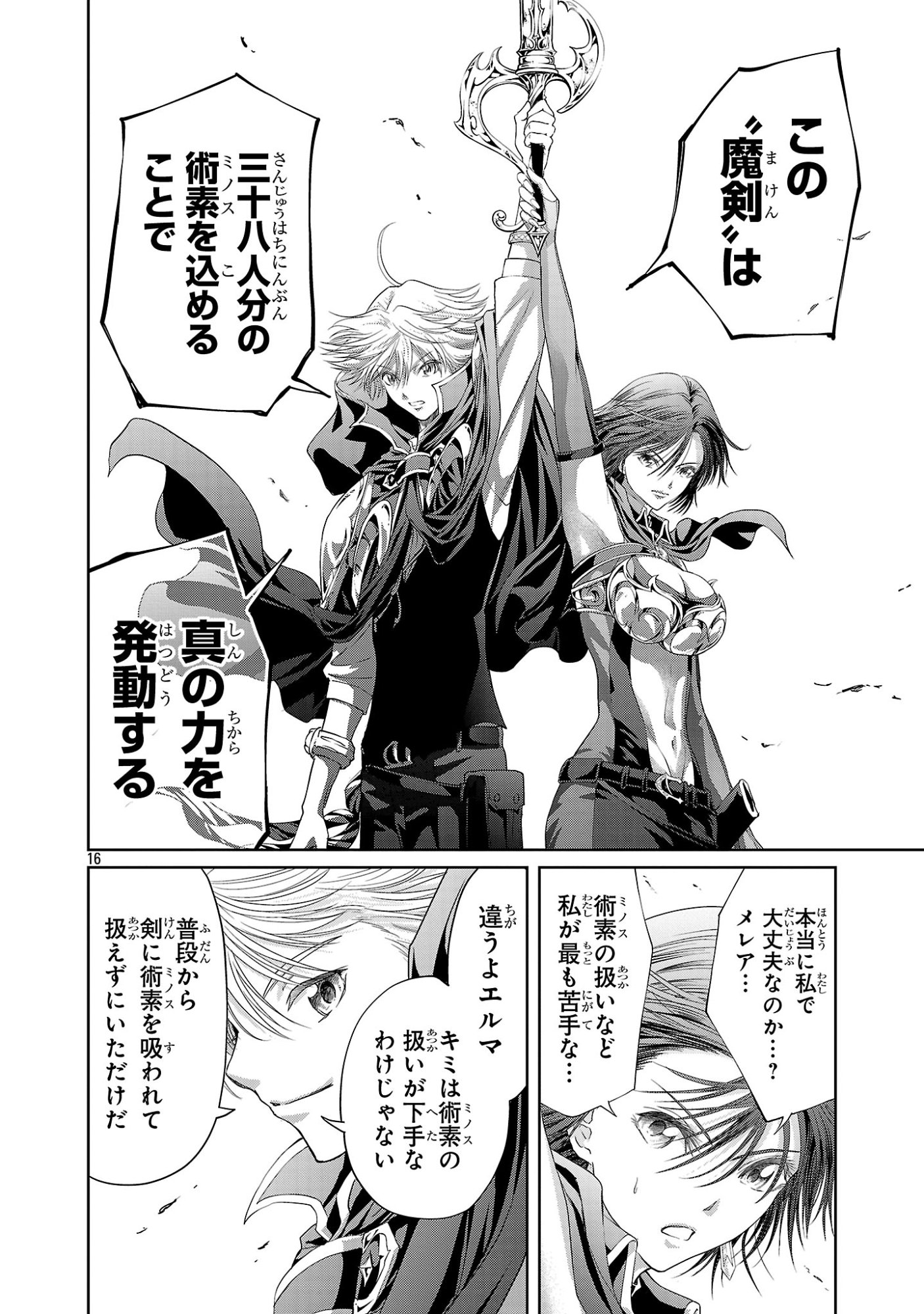 Hyakuma no Aruji Chapter 55 16ページ