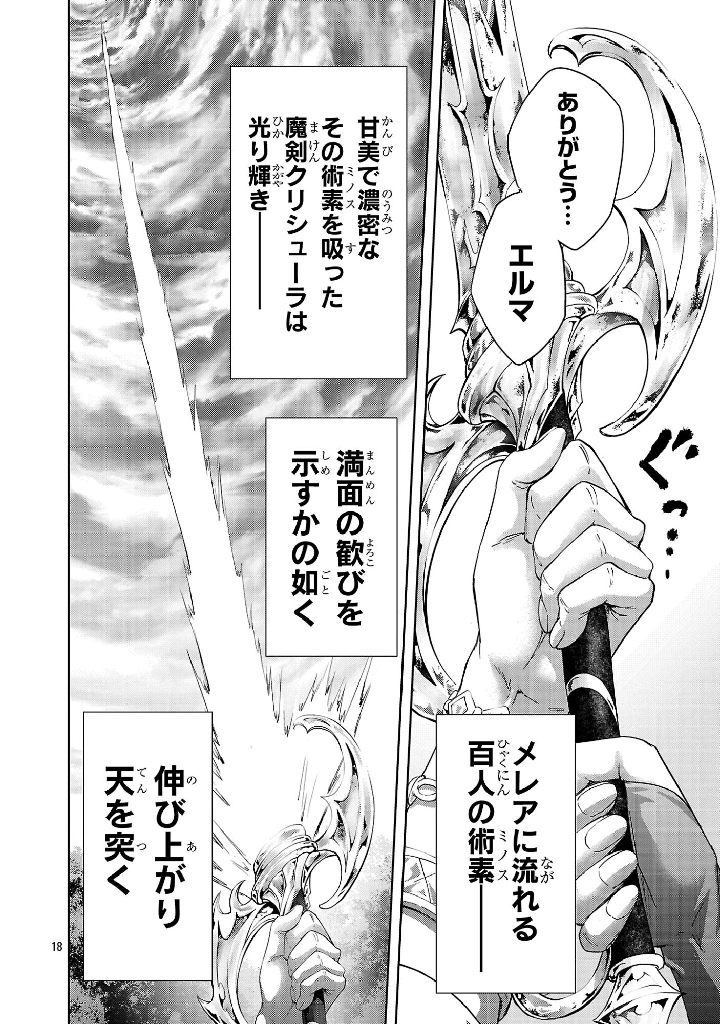 Hyakuma no Aruji Chapter 55 18ページ