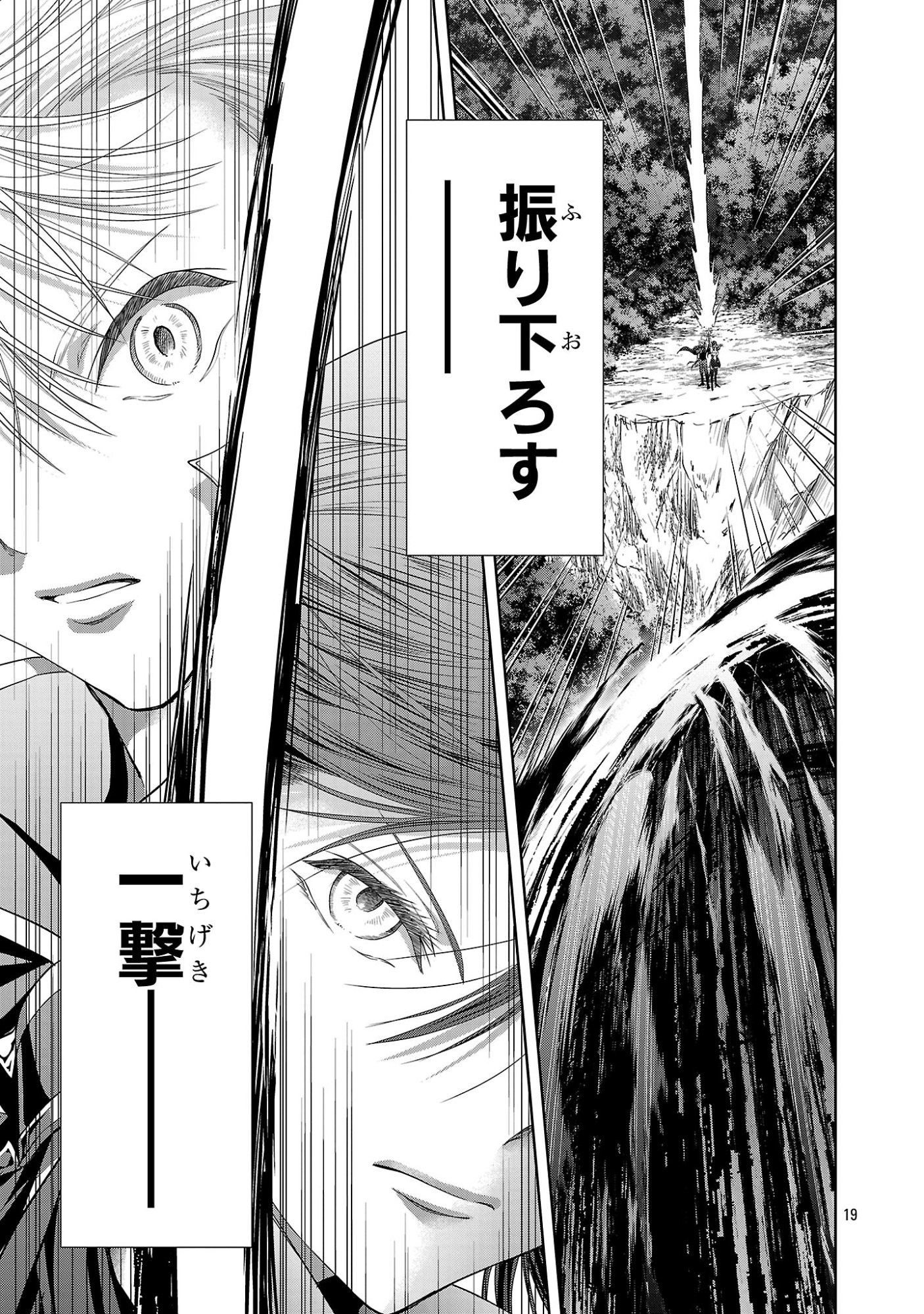 Hyakuma no Aruji Chapter 55 19ページ