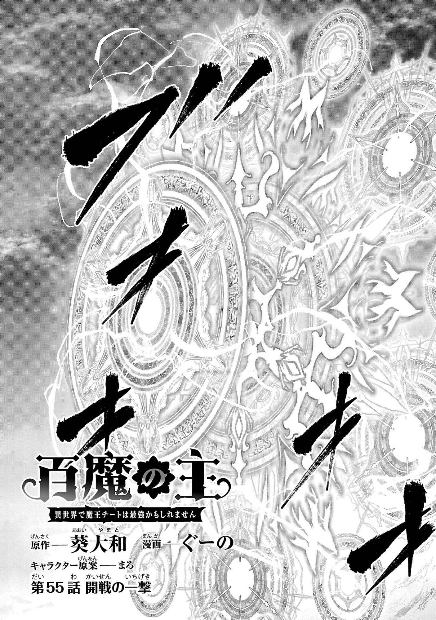 Hyakuma no Aruji Chapter 55 3ページ