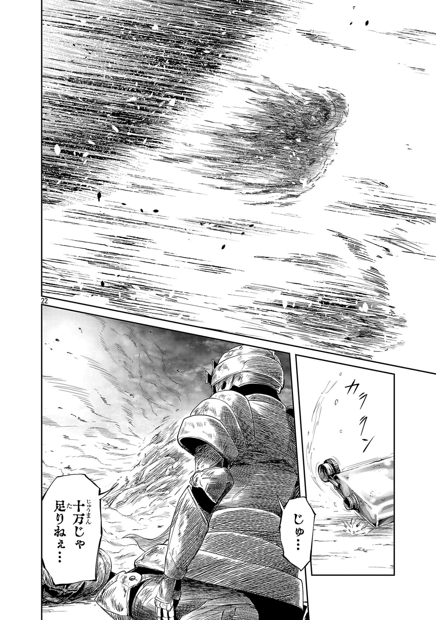Hyakuma no Aruji Chapter 55 22ページ