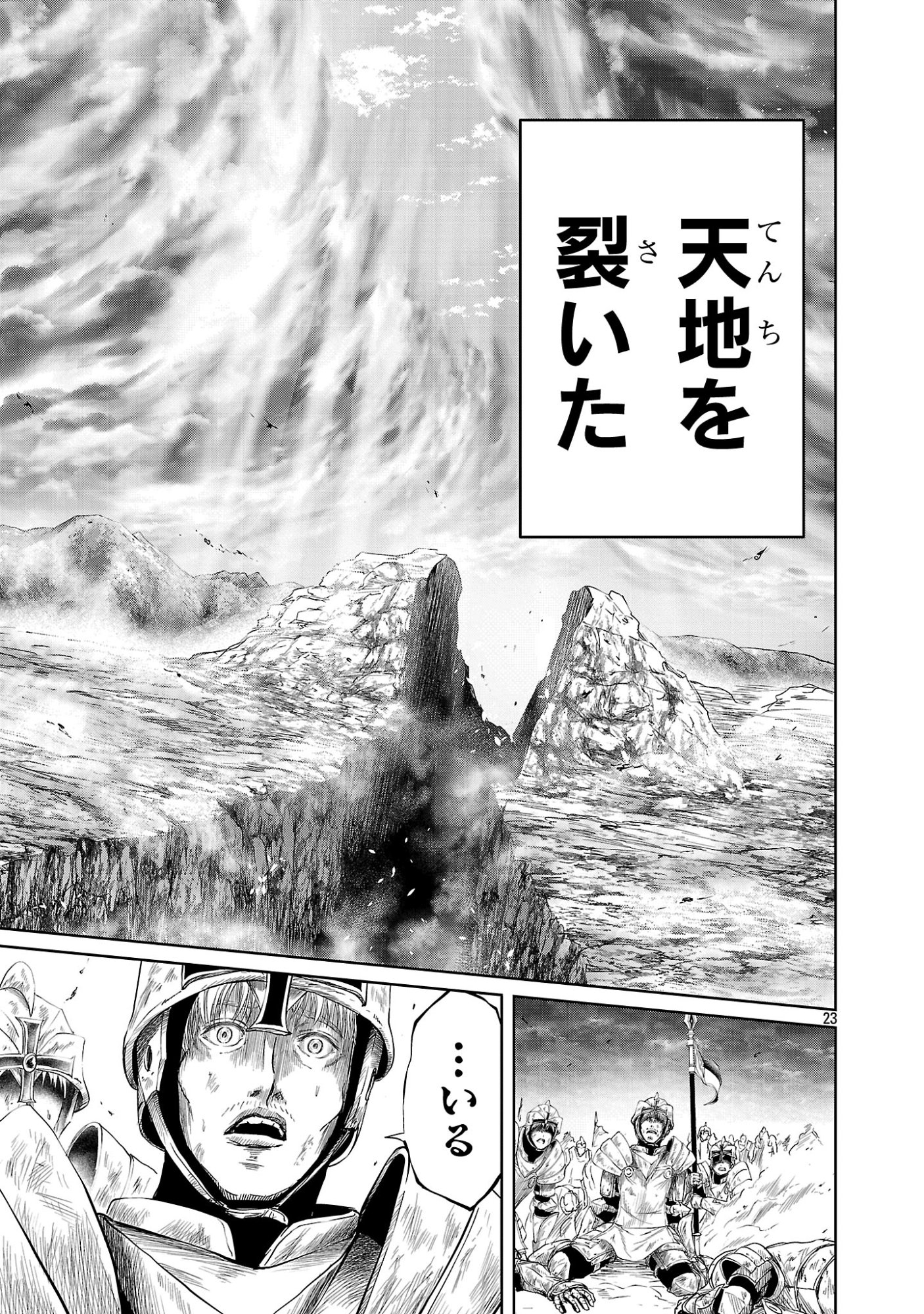 Hyakuma no Aruji Chapter 55 23ページ