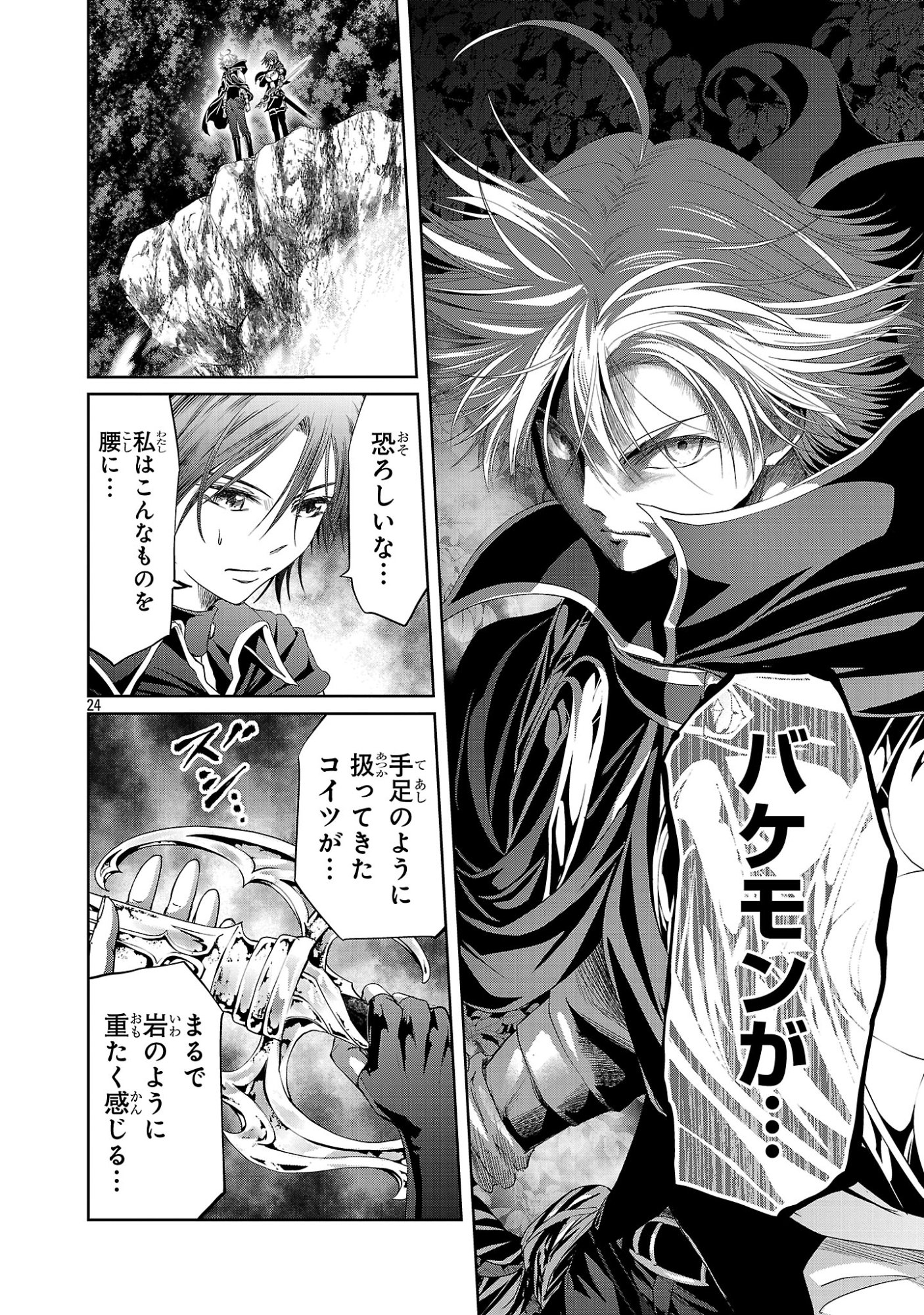 Hyakuma no Aruji Chapter 55 24ページ