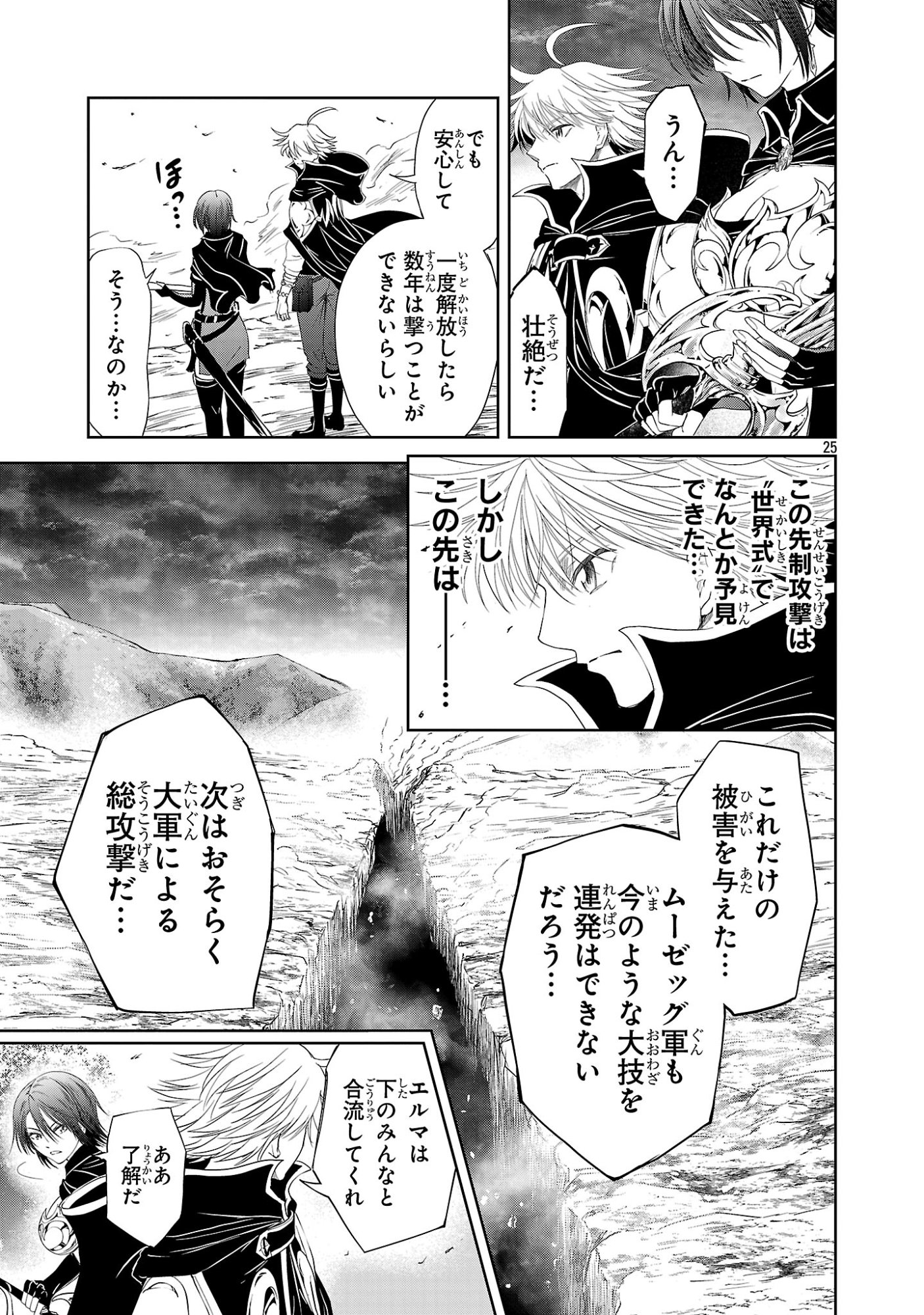 Hyakuma no Aruji Chapter 55 25ページ