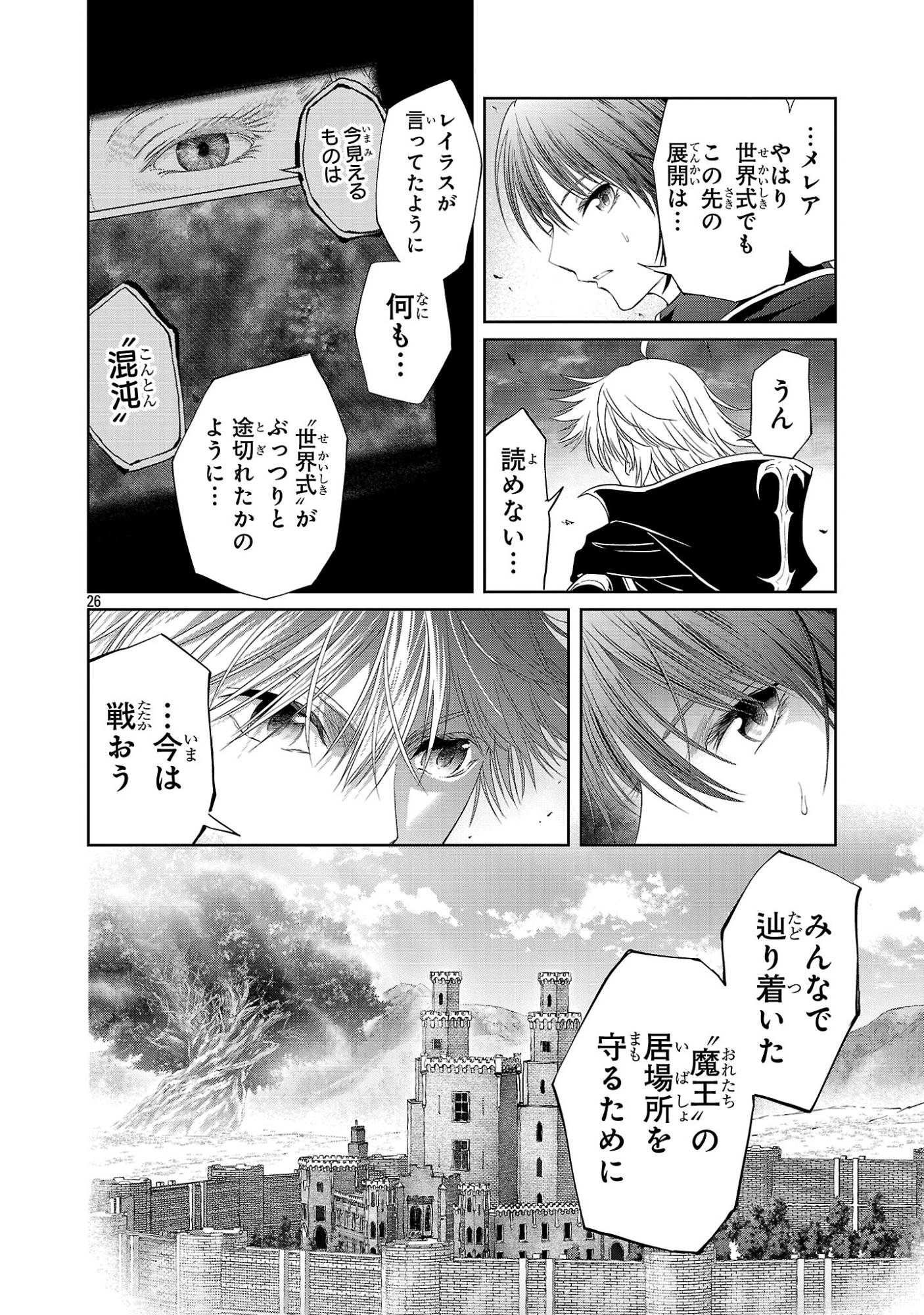 Hyakuma no Aruji Chapter 55 26ページ