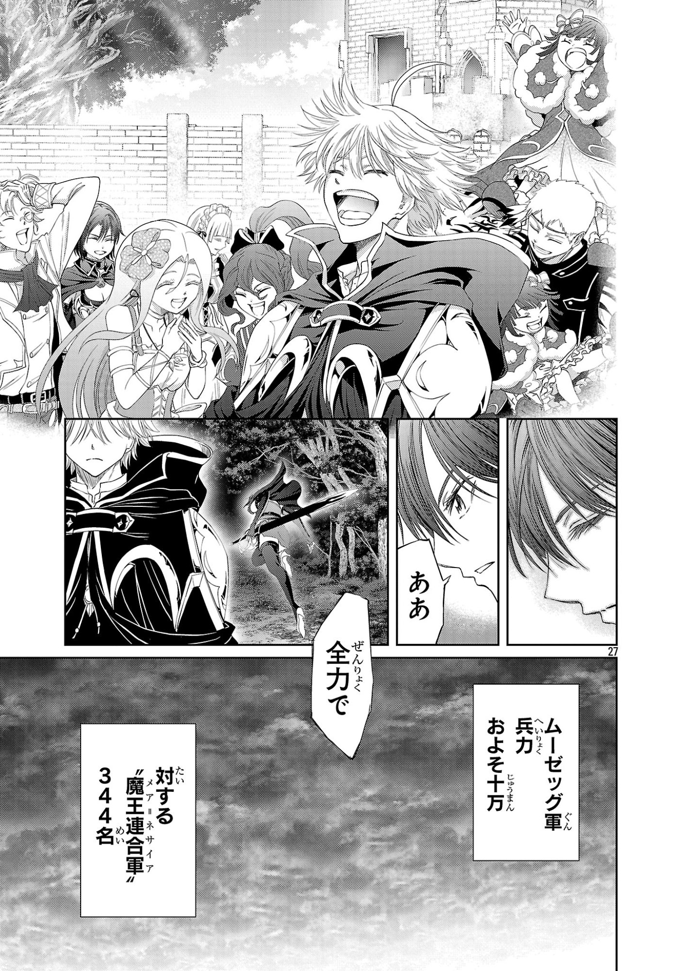 Hyakuma no Aruji Chapter 55 27ページ