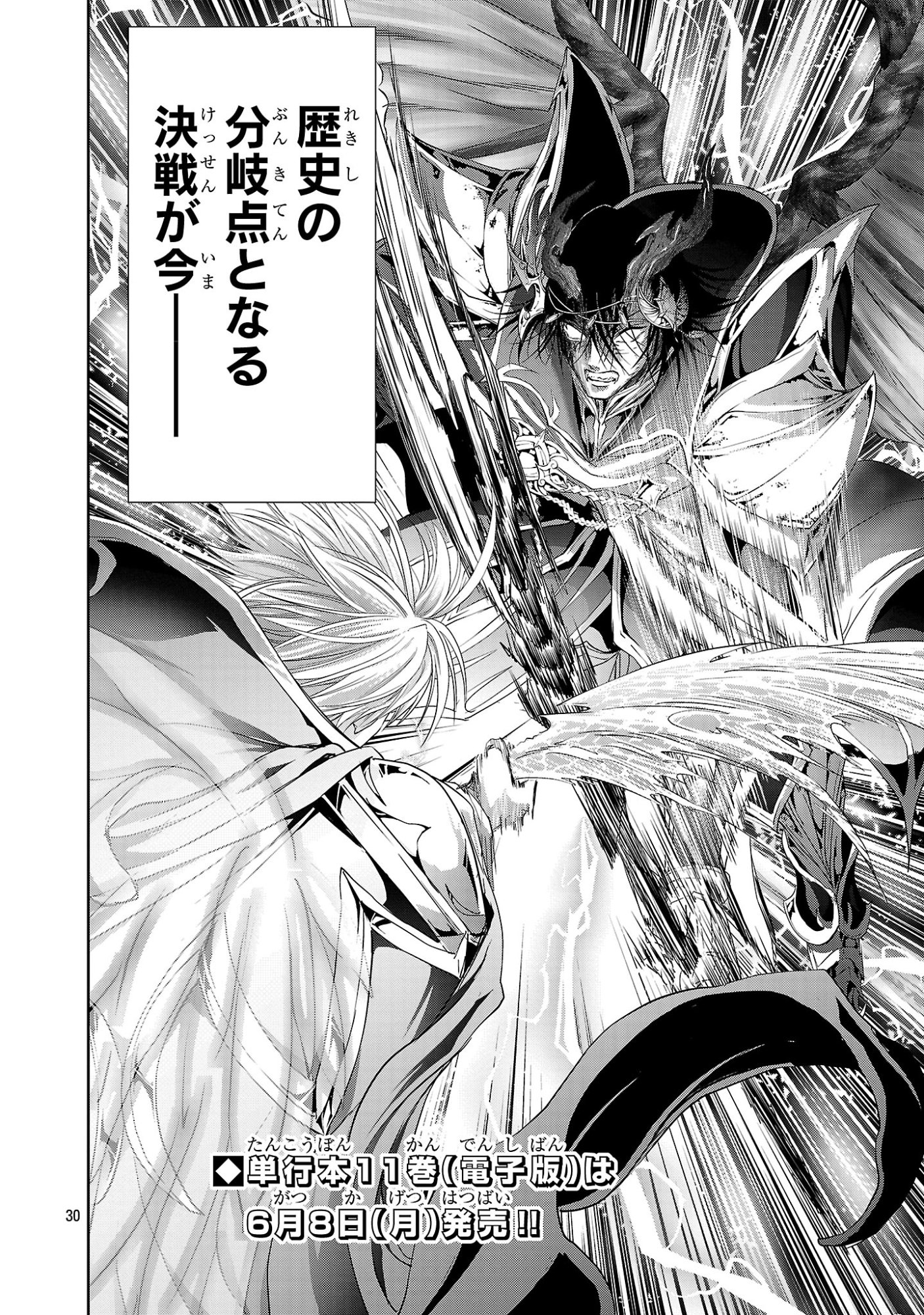 Hyakuma no Aruji Chapter 55 30ページ