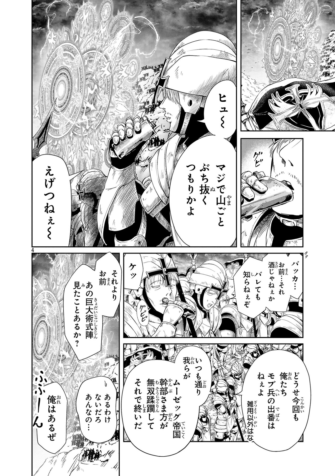 Hyakuma no Aruji Chapter 55 4ページ