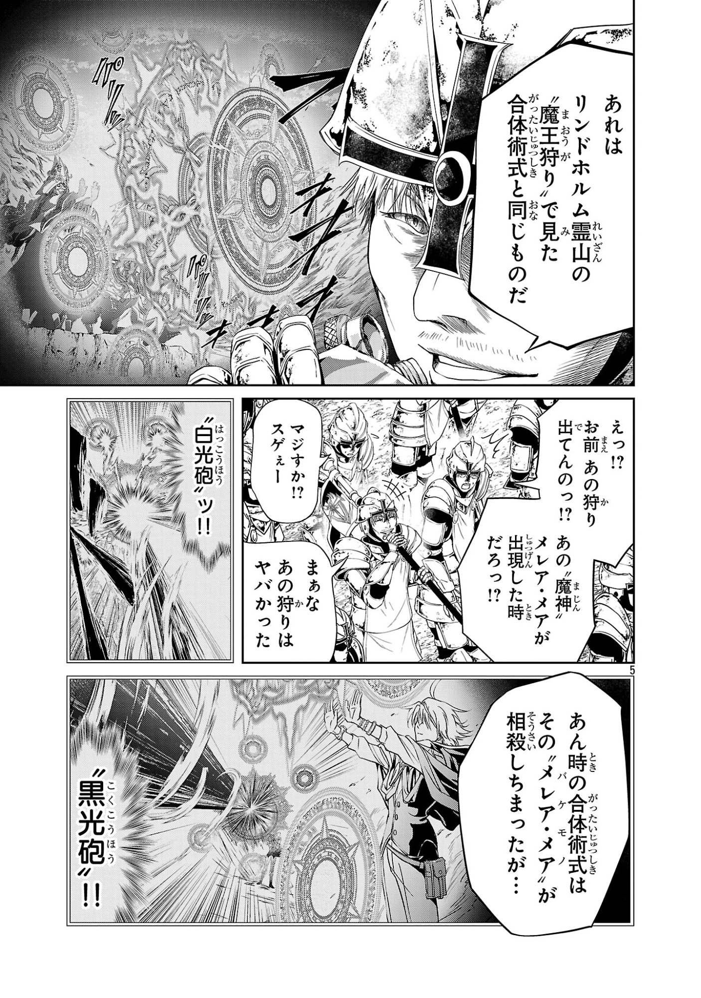 Hyakuma no Aruji Chapter 55 5ページ