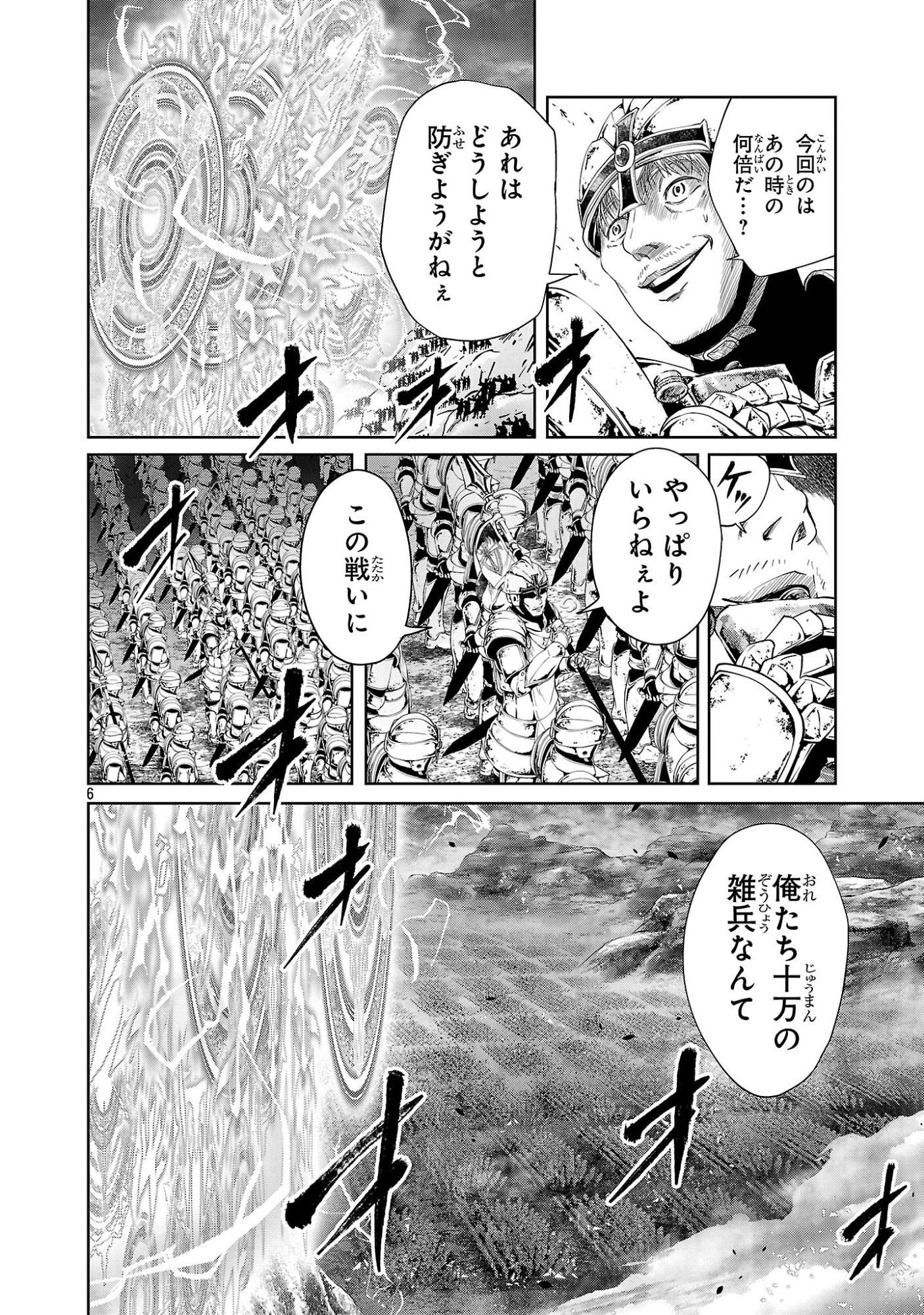 Hyakuma no Aruji Chapter 55 6ページ