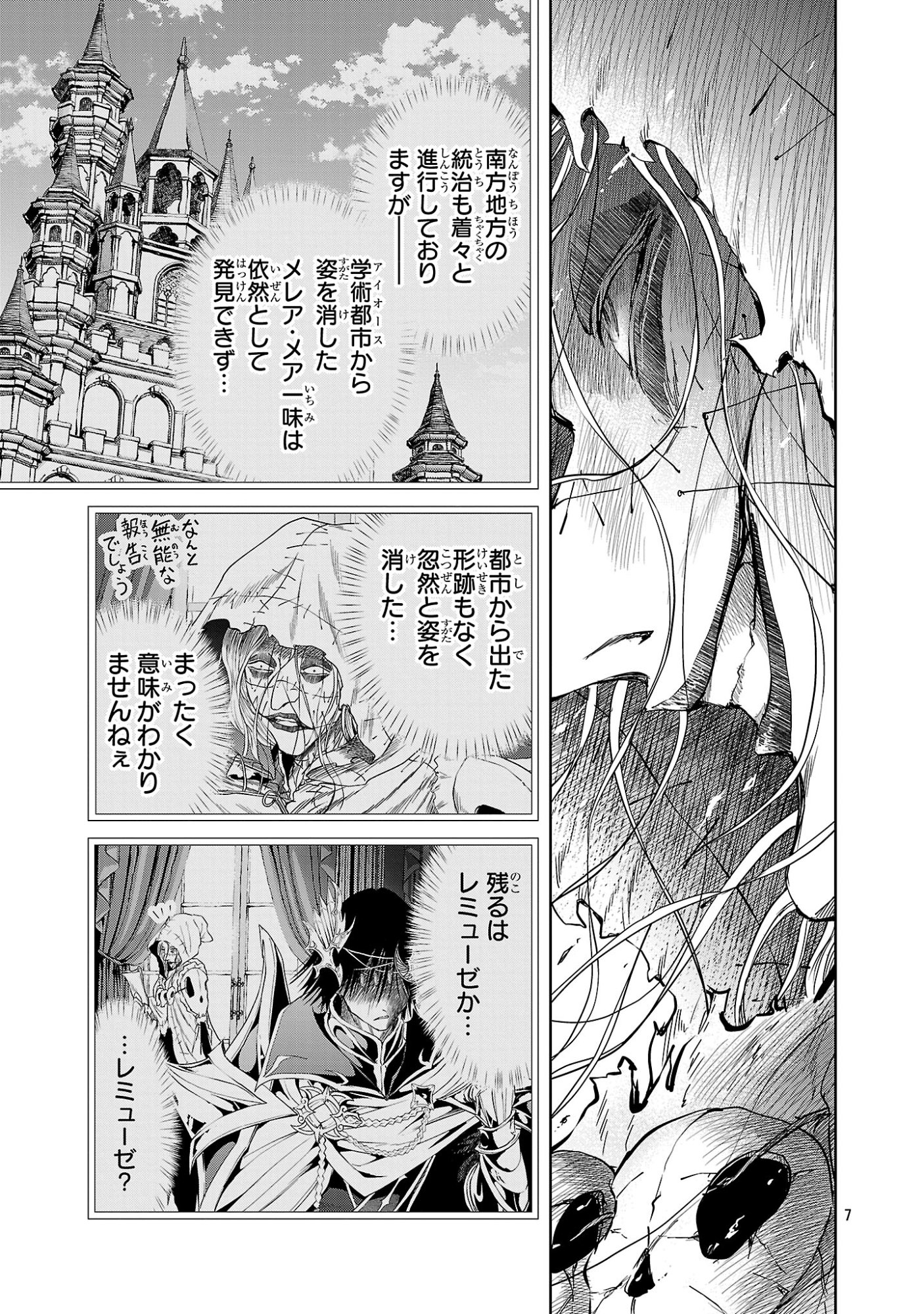 Hyakuma no Aruji Chapter 55 7ページ