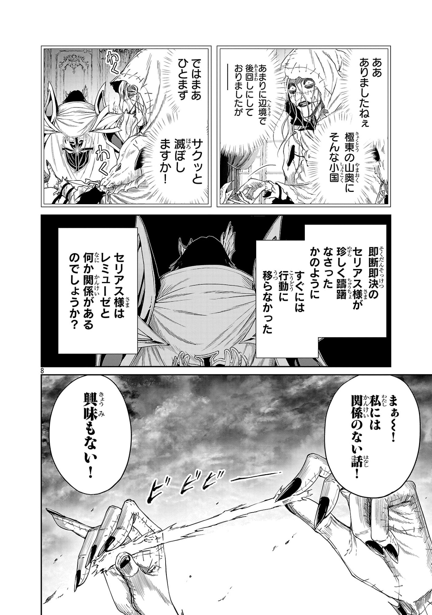 Hyakuma no Aruji Chapter 55 8ページ