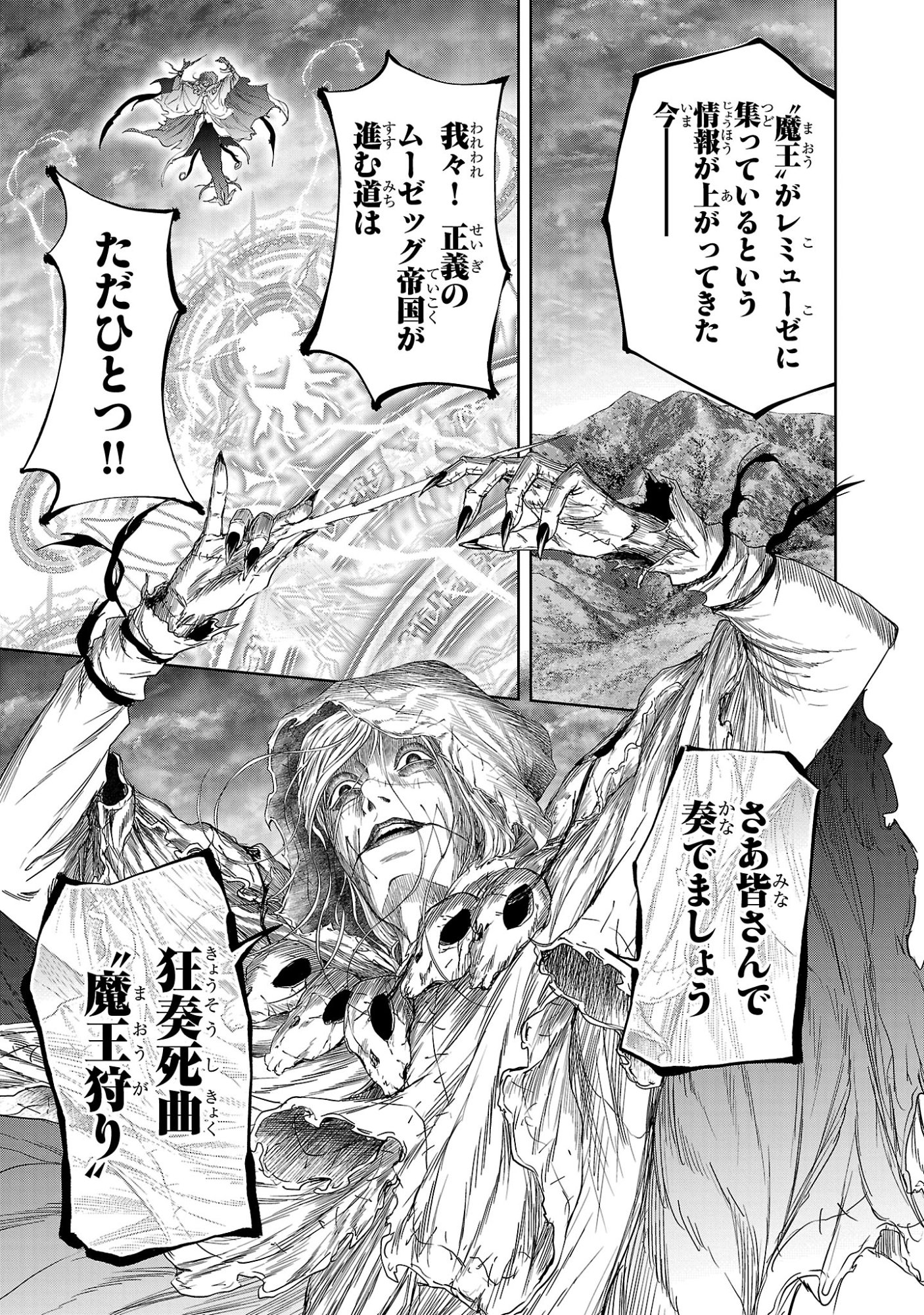 Hyakuma no Aruji Chapter 55 9ページ