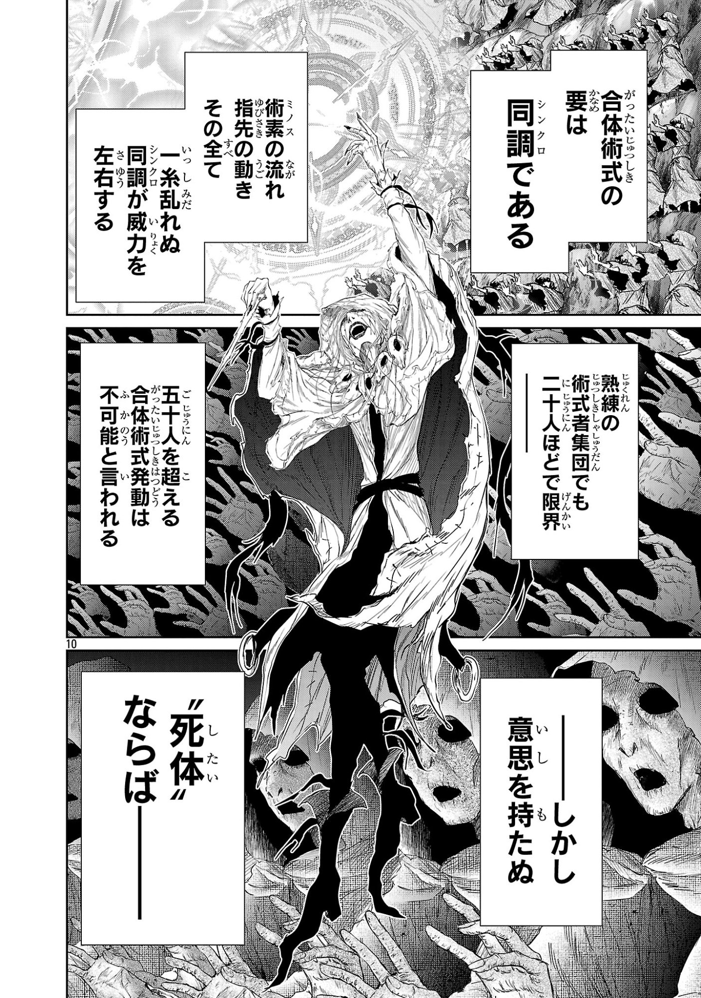 Hyakuma no Aruji Chapter 55 10ページ