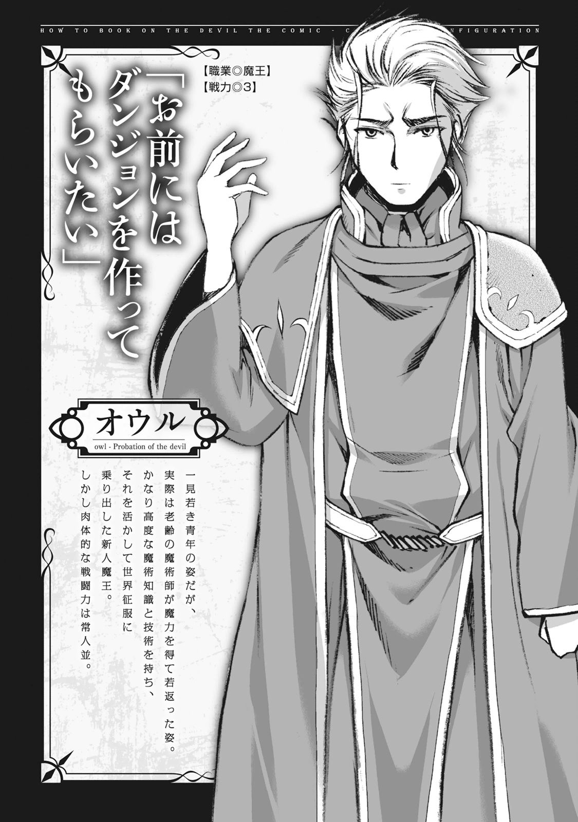 Maou no Hajimekata - The Comic Chapter 2 1ページ