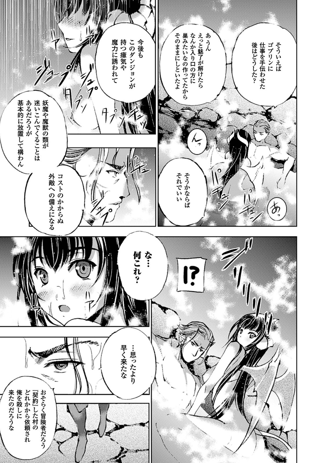 Maou no Hajimekata - The Comic Chapter 2 12ページ