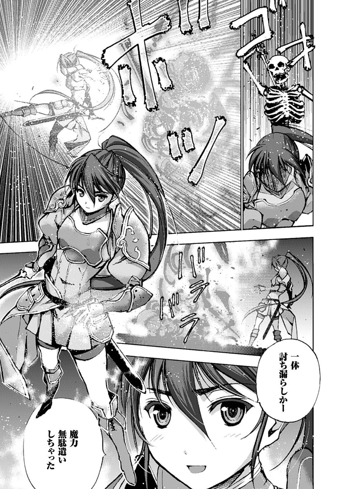 Maou no Hajimekata - The Comic Chapter 2 14ページ
