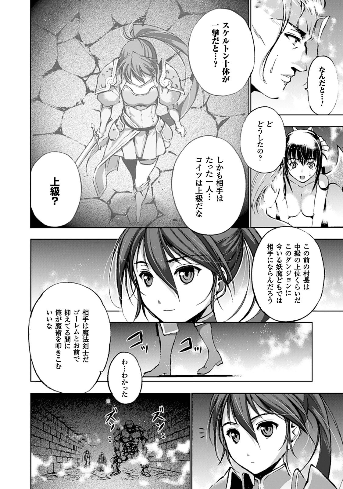 Maou no Hajimekata - The Comic Chapter 2 15ページ