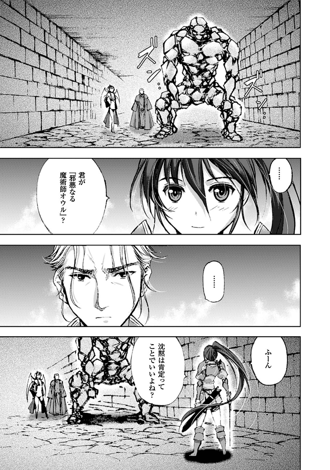 Maou no Hajimekata - The Comic Chapter 2 16ページ