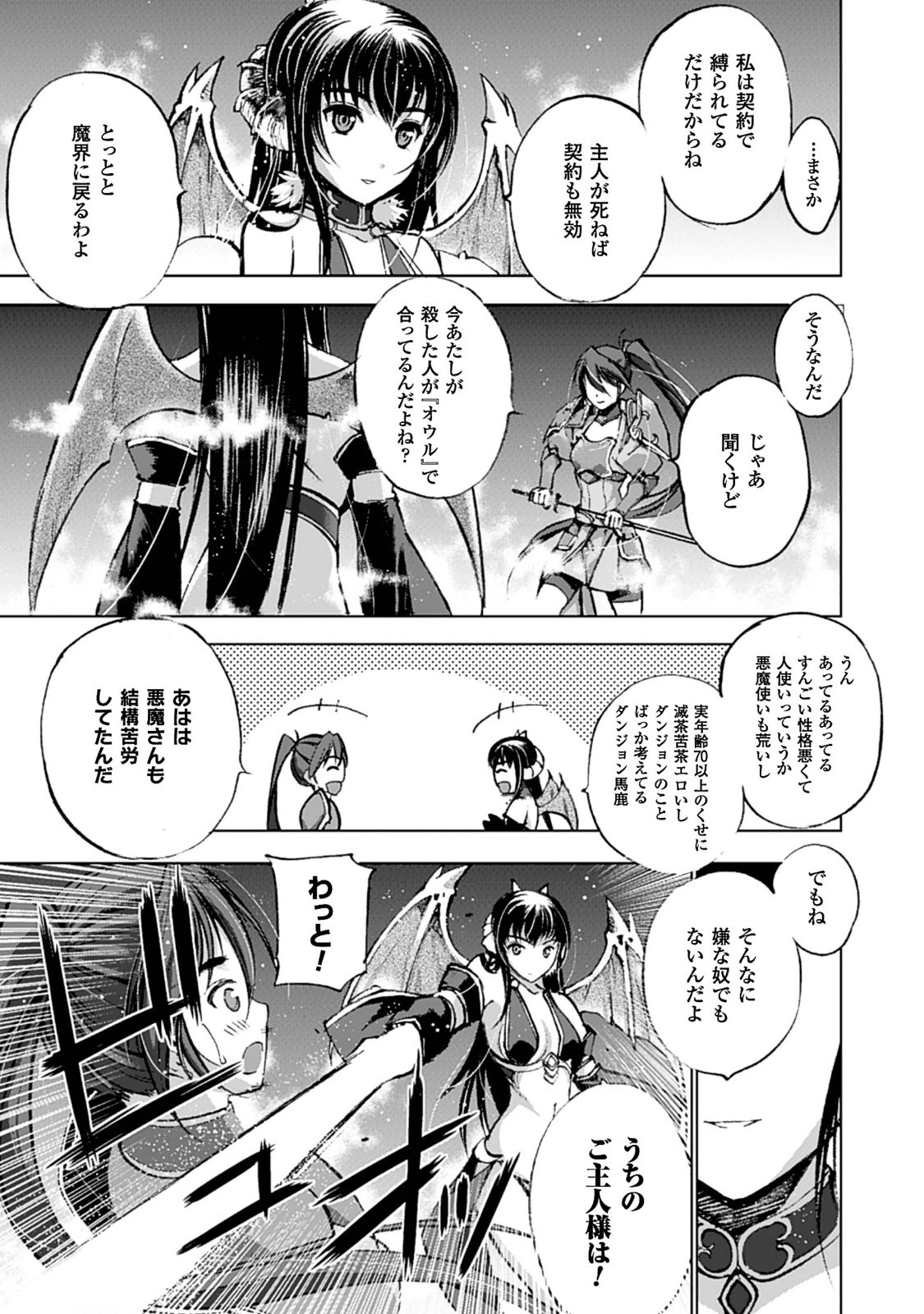 Maou no Hajimekata - The Comic Chapter 2 20ページ