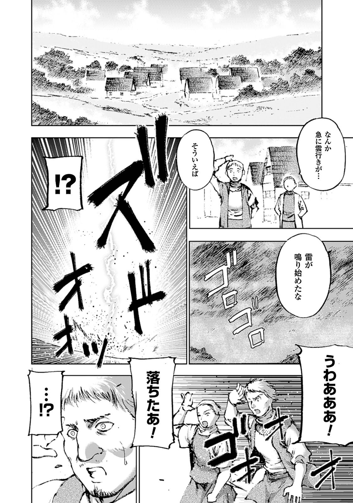 Maou no Hajimekata - The Comic Chapter 2 3ページ