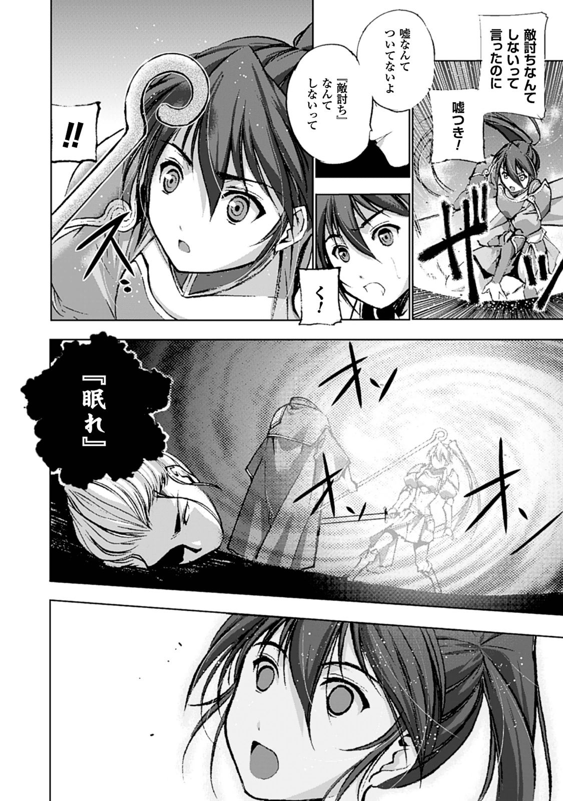 Maou no Hajimekata - The Comic Chapter 2 21ページ