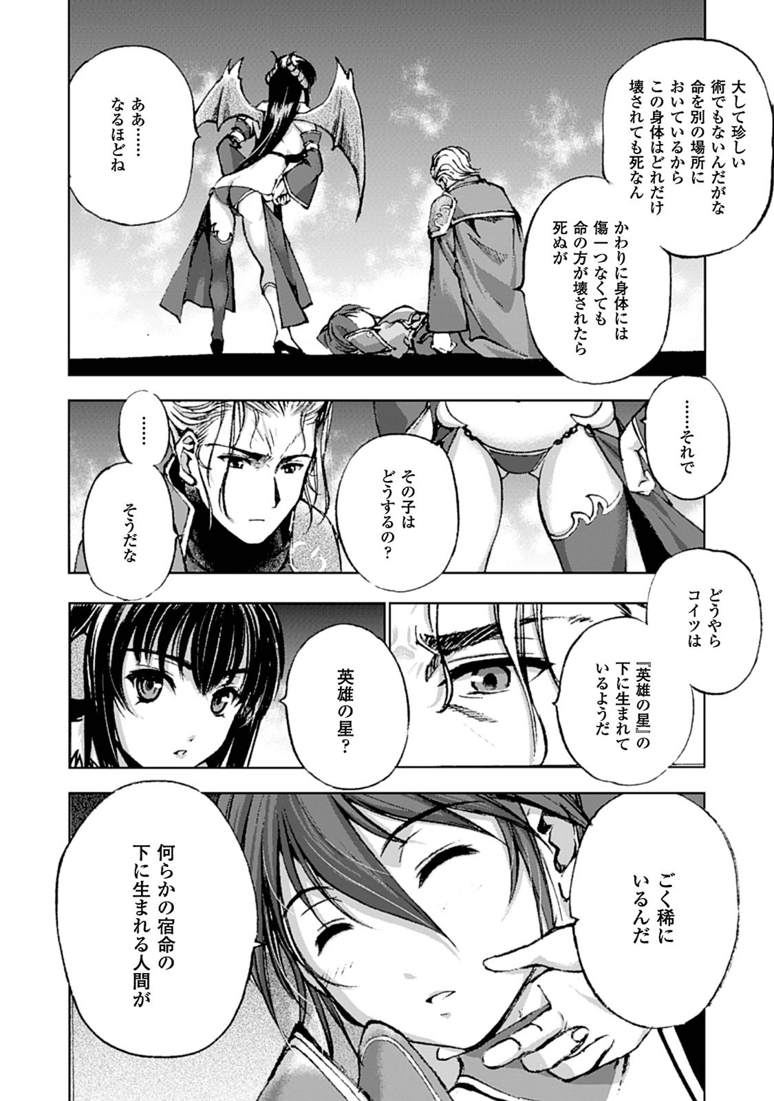 Maou no Hajimekata - The Comic Chapter 2 23ページ