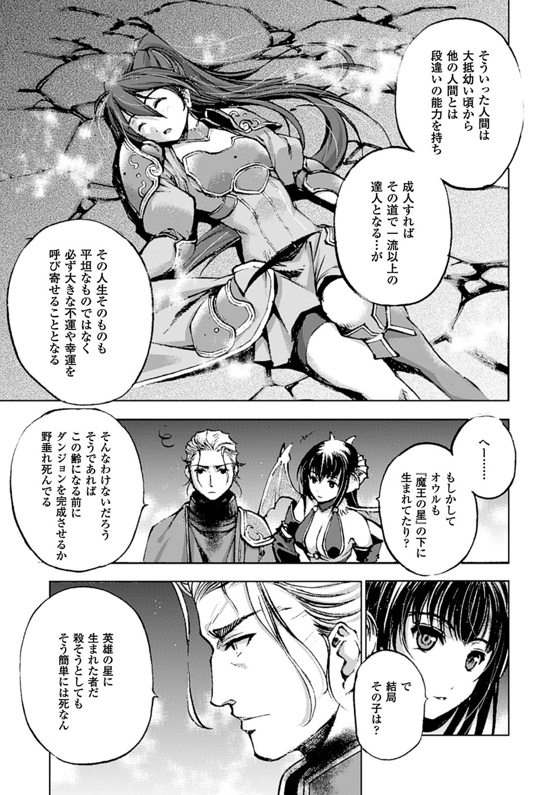 Maou no Hajimekata - The Comic Chapter 2 24ページ