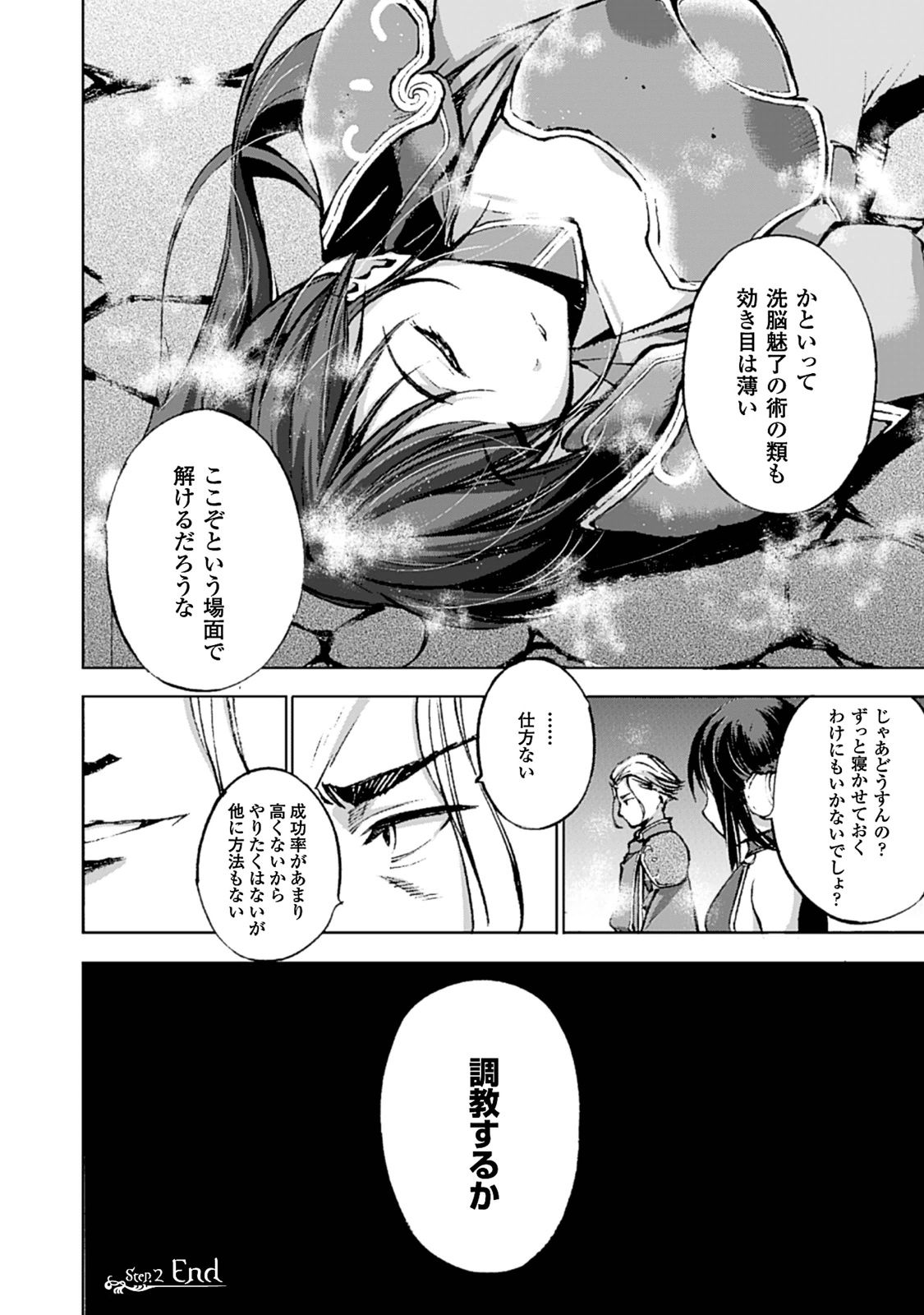 Maou no Hajimekata - The Comic Chapter 2 25ページ