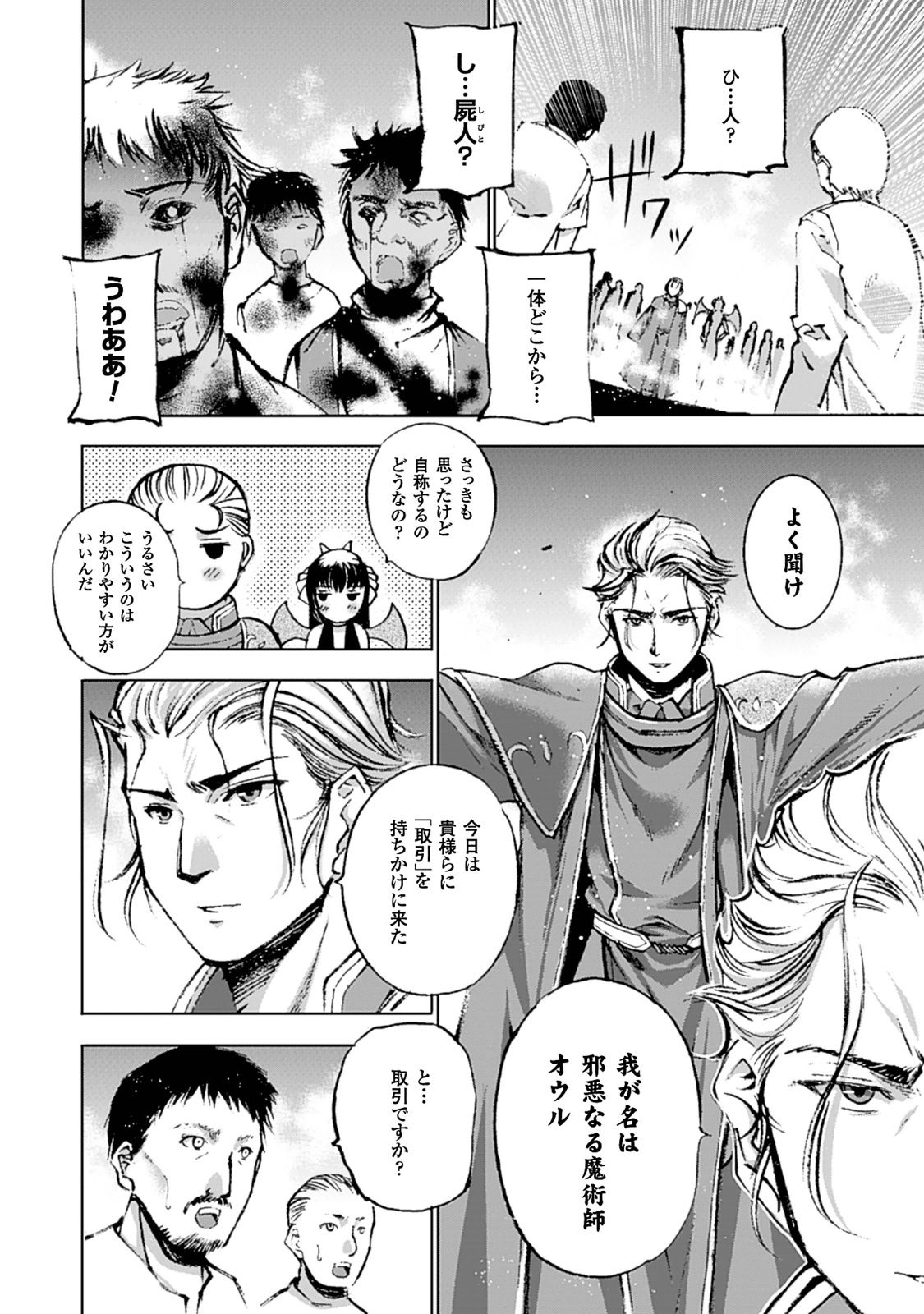 Maou no Hajimekata - The Comic Chapter 2 5ページ