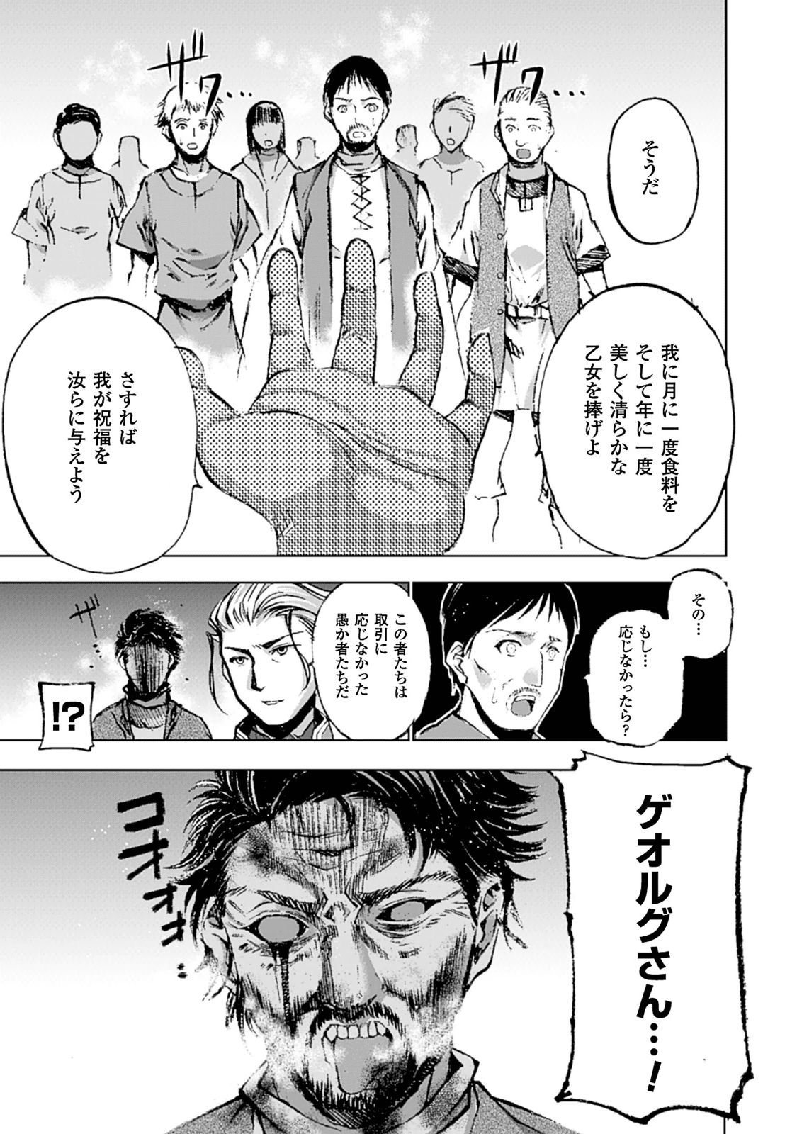 Maou no Hajimekata - The Comic Chapter 2 6ページ