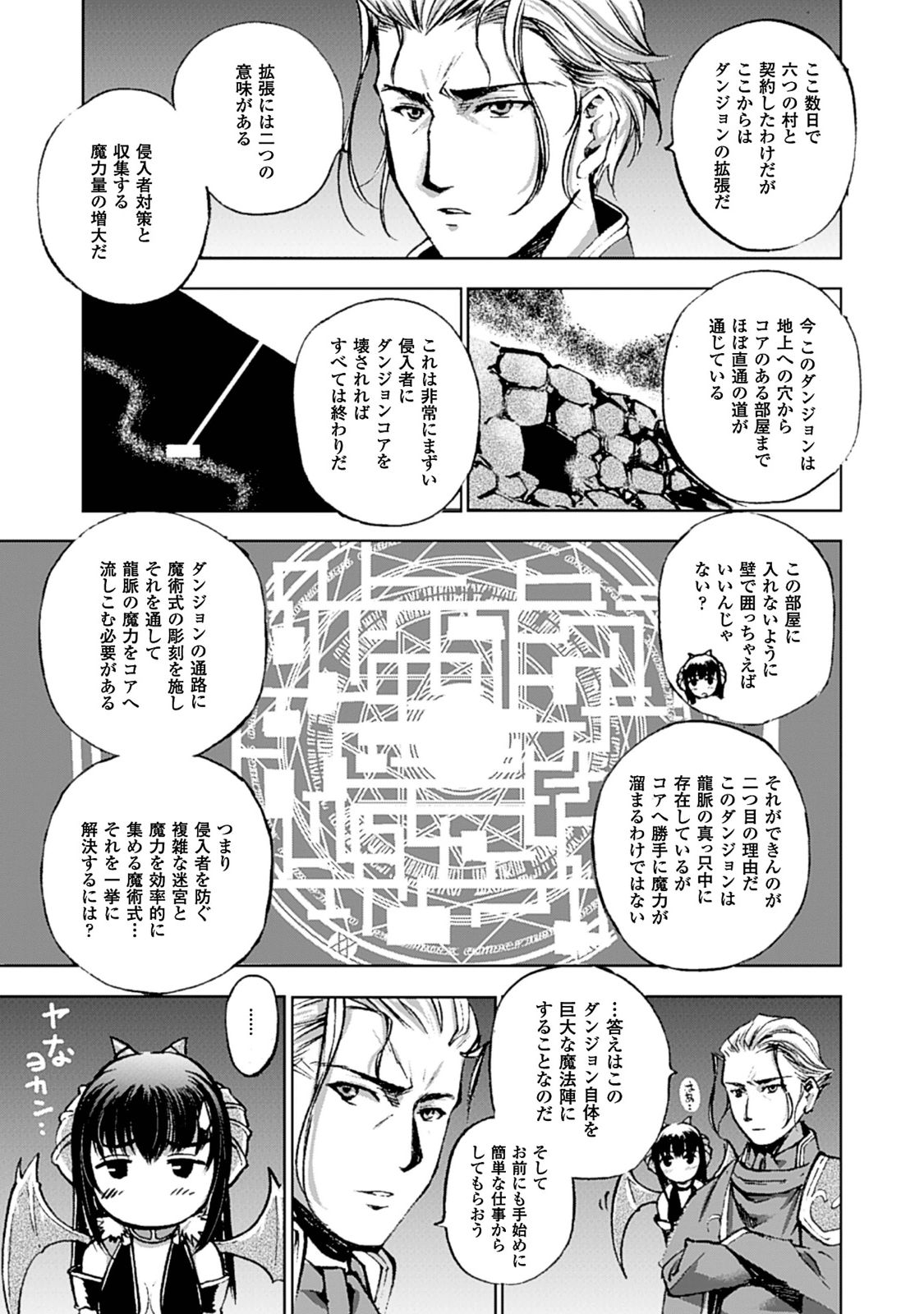 Maou no Hajimekata - The Comic Chapter 2 8ページ