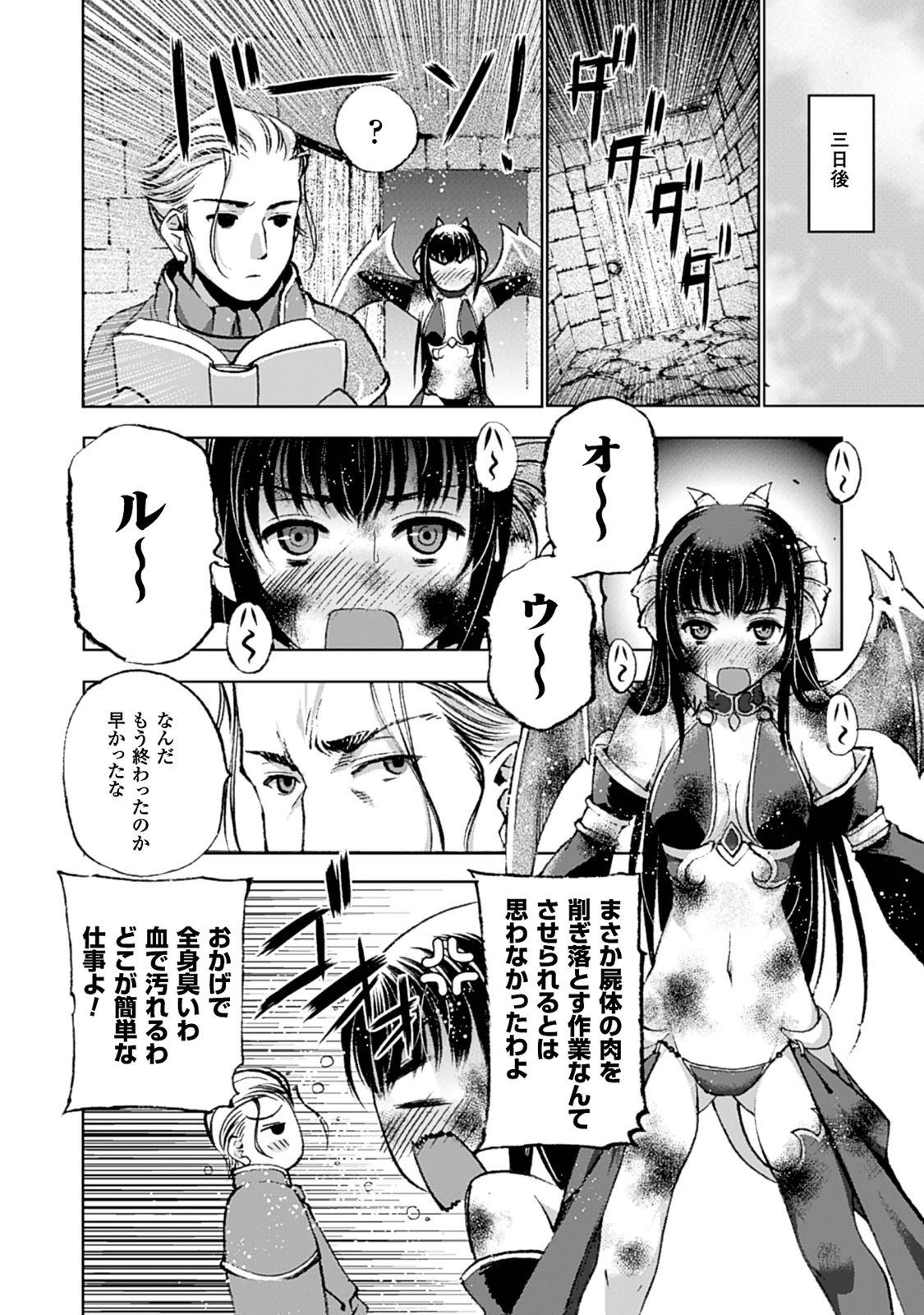 Maou no Hajimekata - The Comic Chapter 2 9ページ